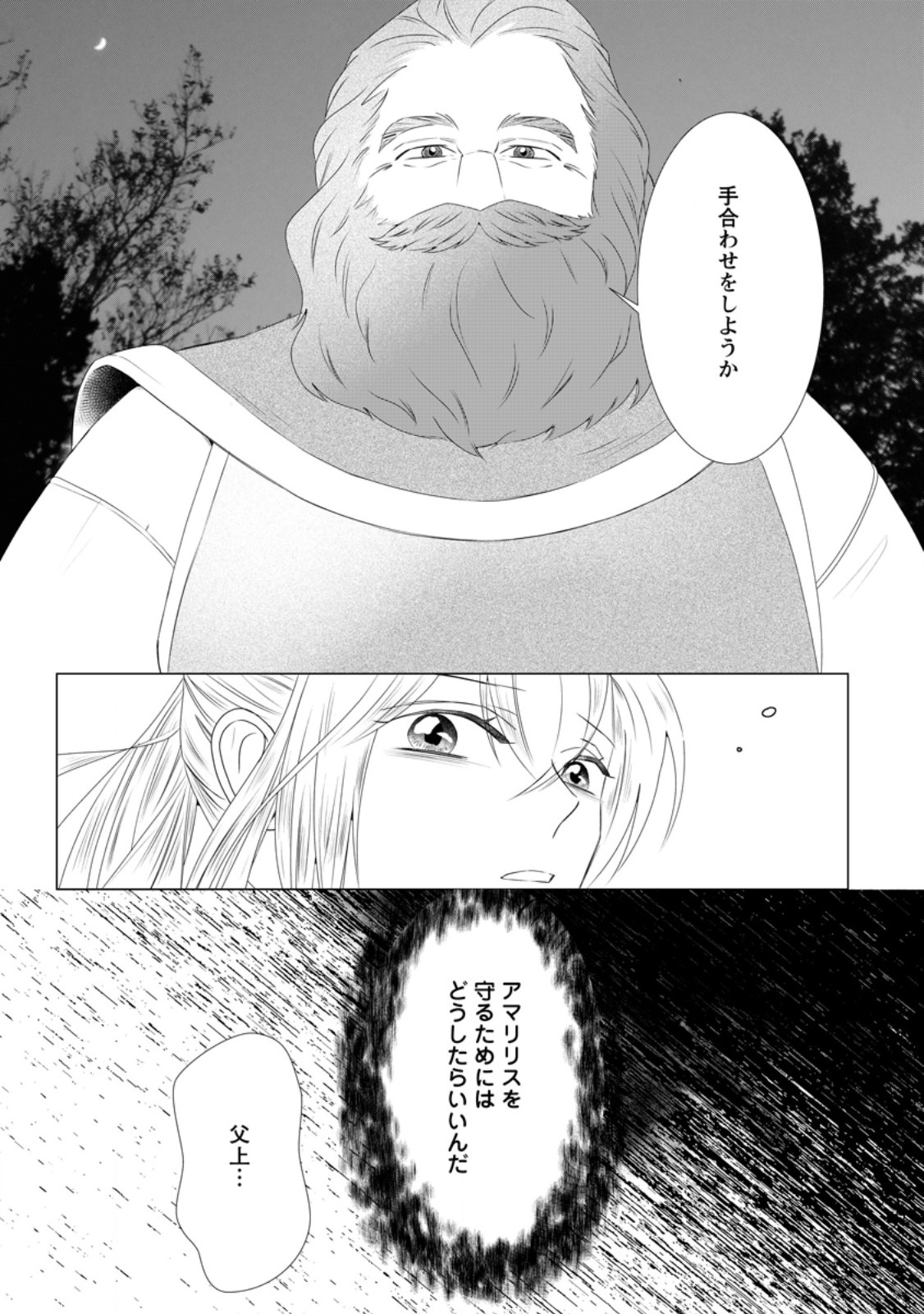 Rou no Naka de Mezameta Akuyaku Reijou wa Shinitakunai: Shokei o Kaihi Shitara, Matteita no wa Dekiai deshita - Chapter 29.3 - Page 10