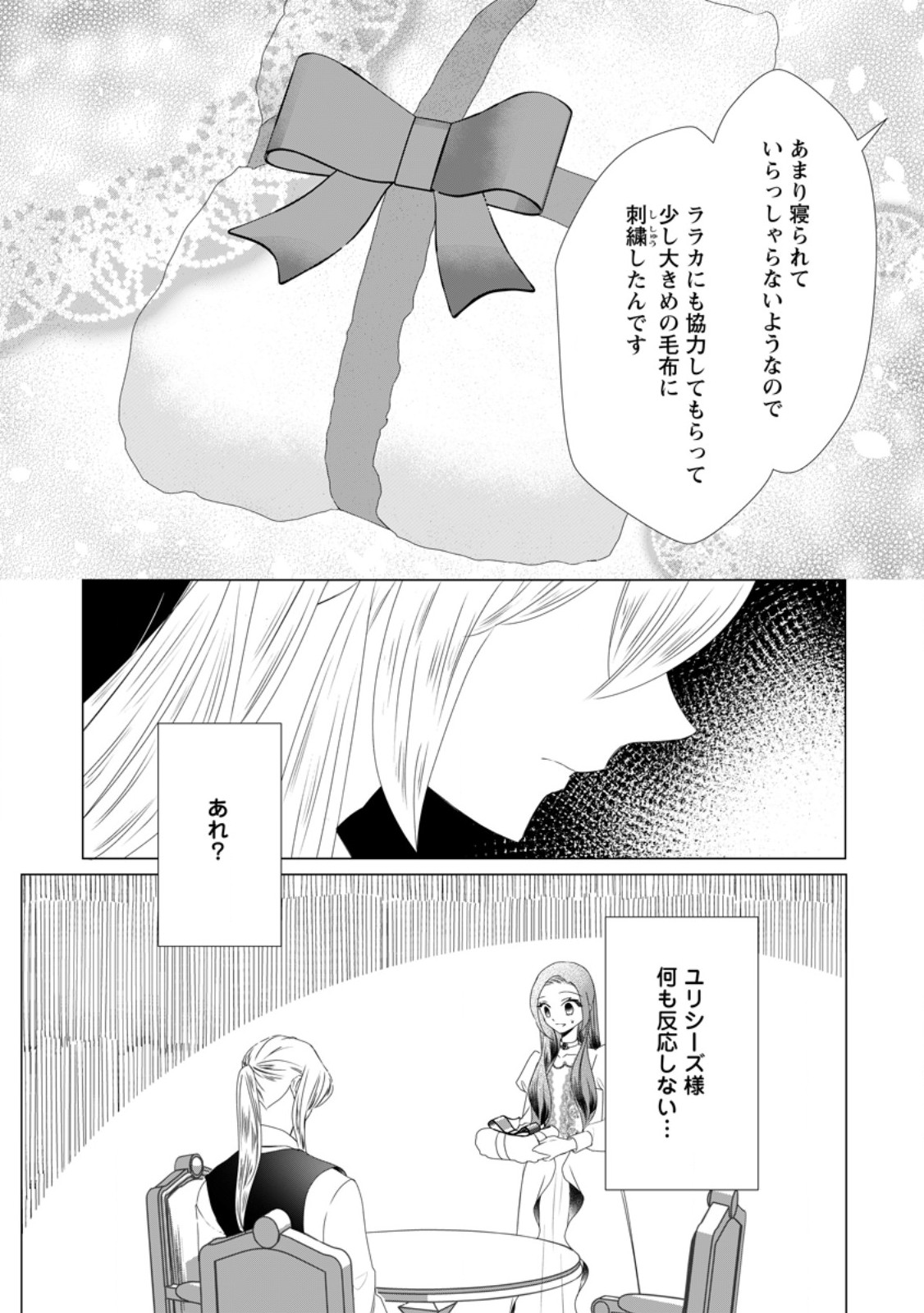 Rou no Naka de Mezameta Akuyaku Reijou wa Shinitakunai: Shokei o Kaihi Shitara, Matteita no wa Dekiai deshita - Chapter 29.3 - Page 2