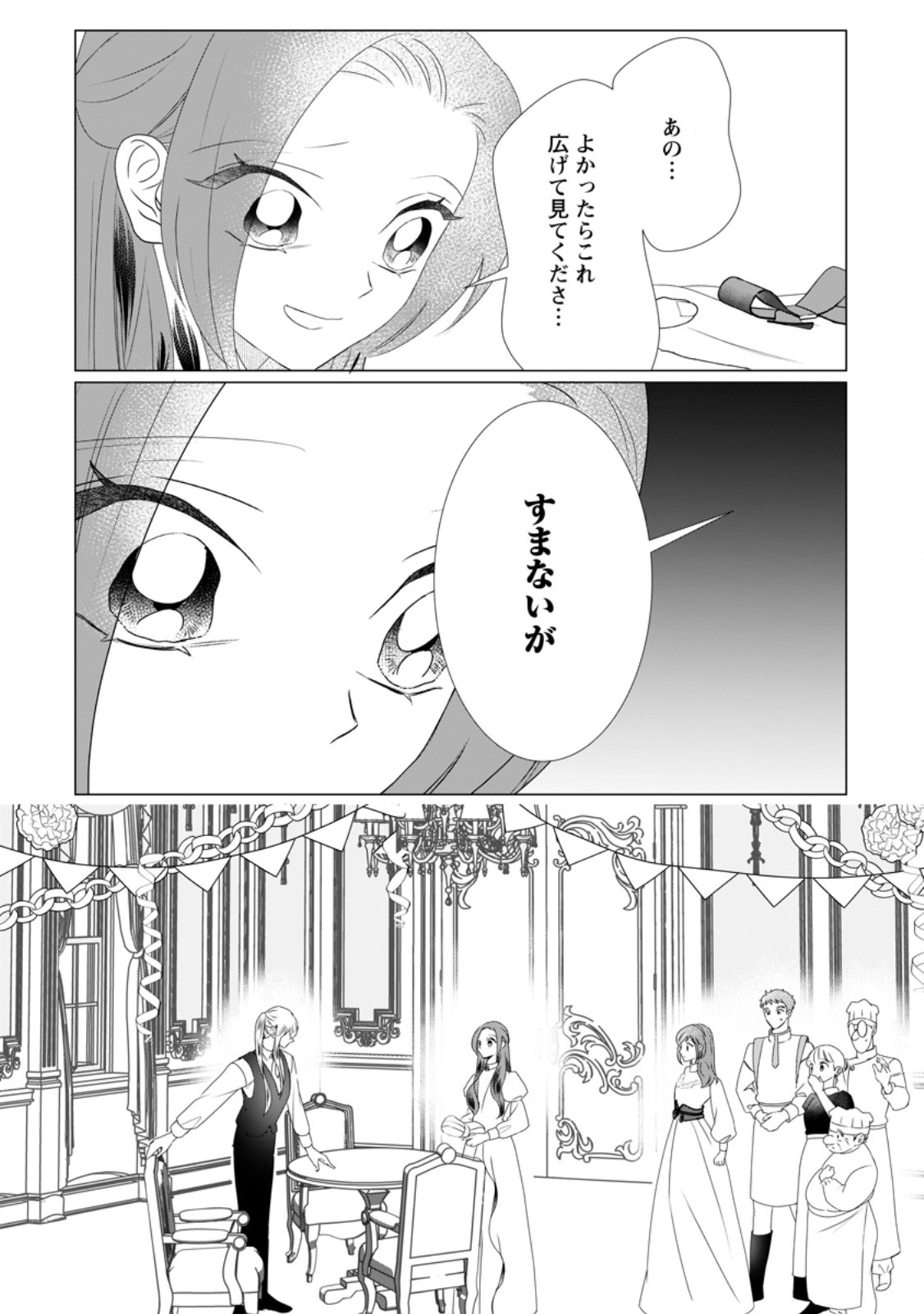 Rou no Naka de Mezameta Akuyaku Reijou wa Shinitakunai: Shokei o Kaihi Shitara, Matteita no wa Dekiai deshita - Chapter 29.3 - Page 3