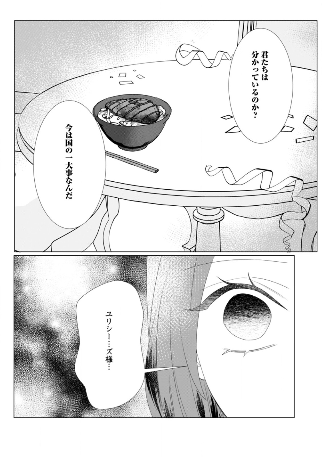 Rou no Naka de Mezameta Akuyaku Reijou wa Shinitakunai: Shokei o Kaihi Shitara, Matteita no wa Dekiai deshita - Chapter 29.3 - Page 4