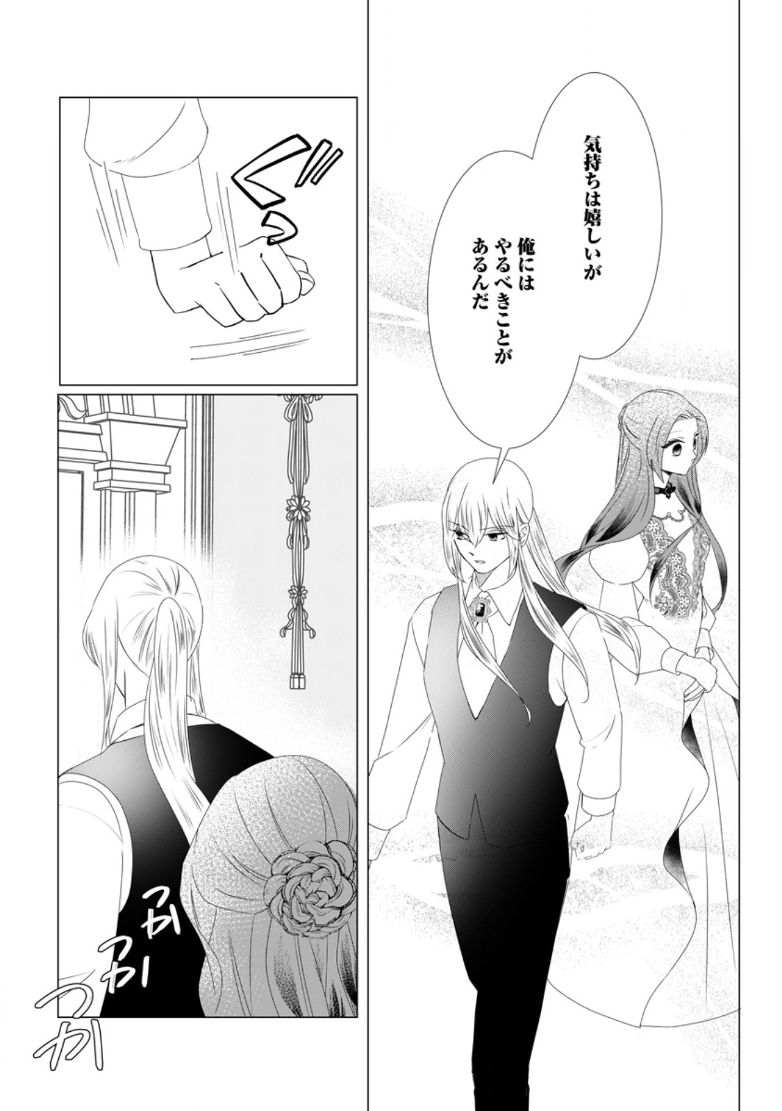 Rou no Naka de Mezameta Akuyaku Reijou wa Shinitakunai: Shokei o Kaihi Shitara, Matteita no wa Dekiai deshita - Chapter 29.3 - Page 5
