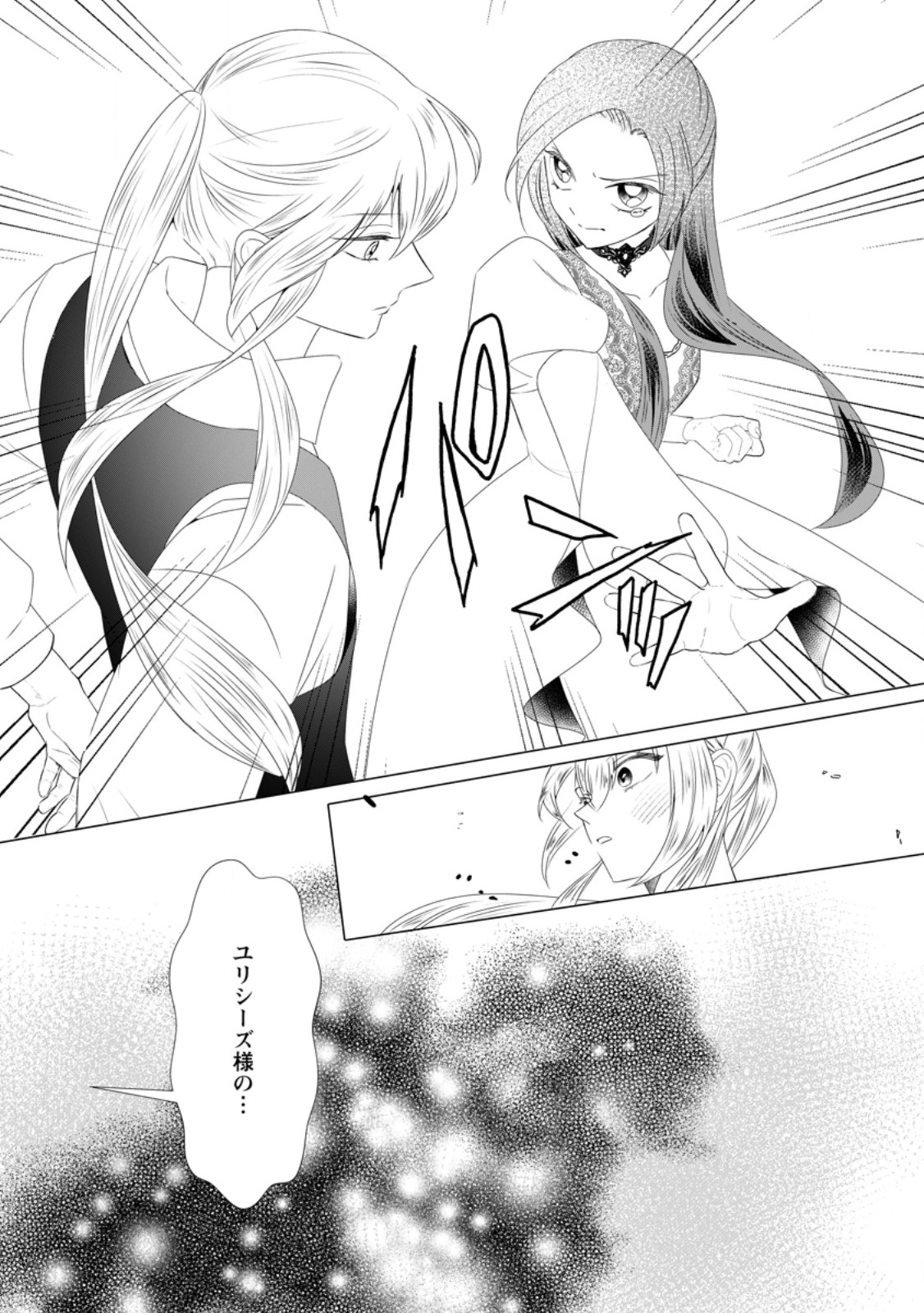 Rou no Naka de Mezameta Akuyaku Reijou wa Shinitakunai: Shokei o Kaihi Shitara, Matteita no wa Dekiai deshita - Chapter 29.3 - Page 6