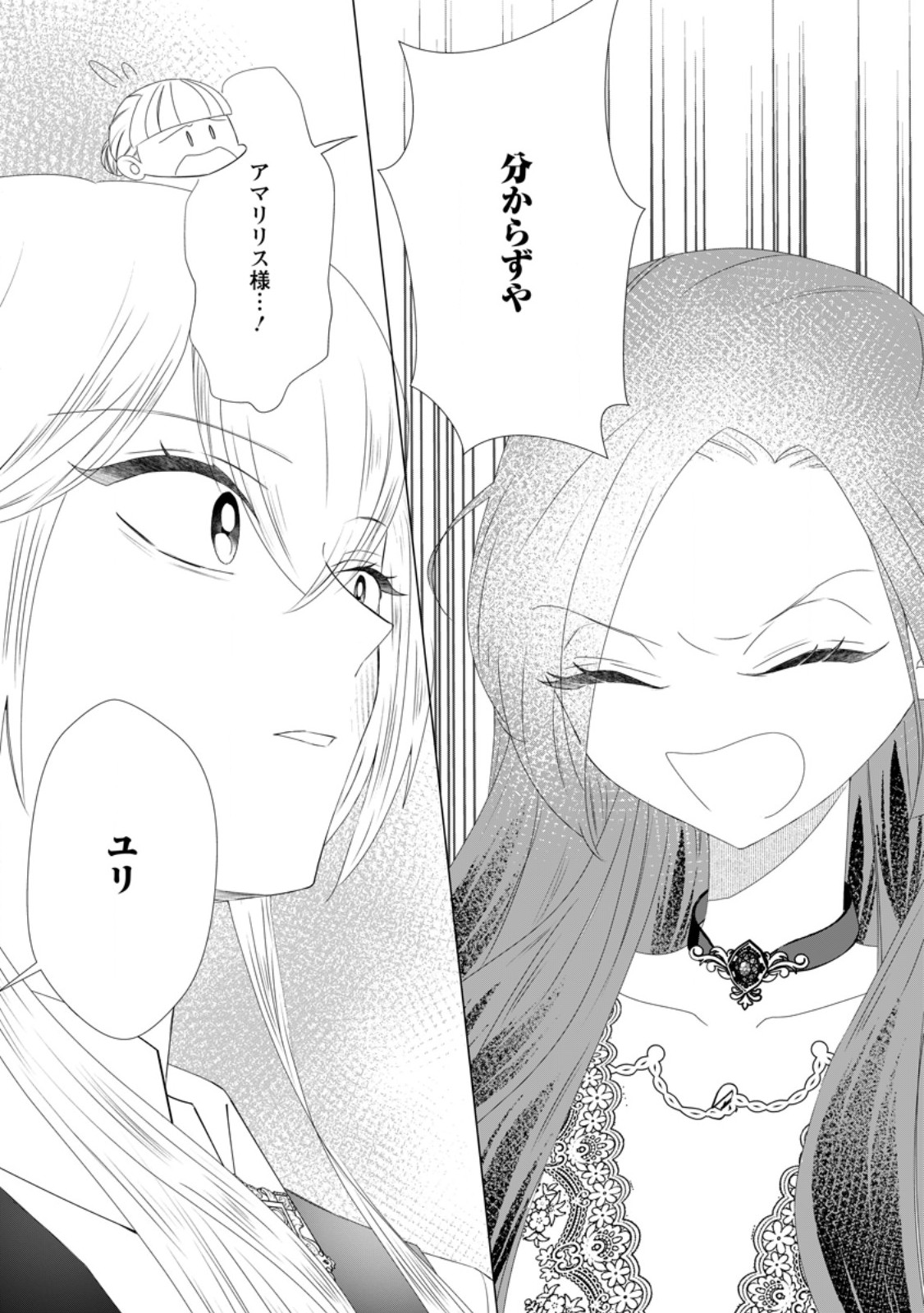 Rou no Naka de Mezameta Akuyaku Reijou wa Shinitakunai: Shokei o Kaihi Shitara, Matteita no wa Dekiai deshita - Chapter 29.3 - Page 7