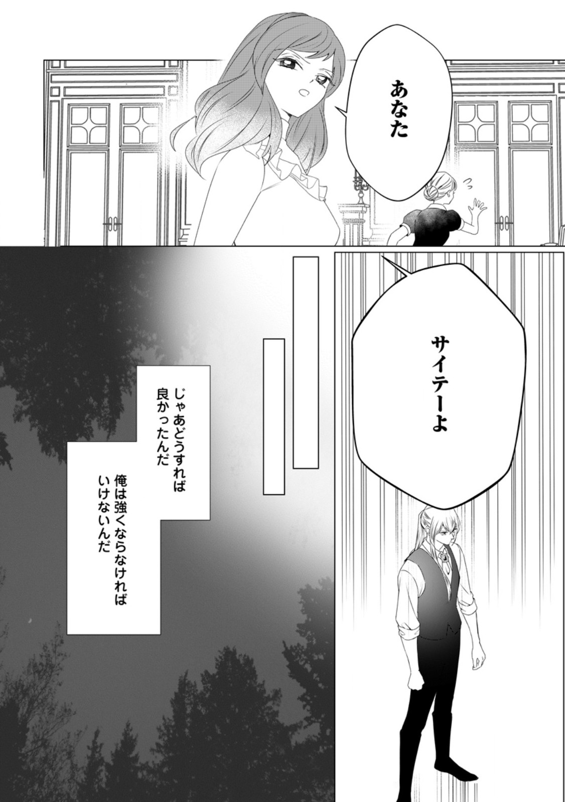 Rou no Naka de Mezameta Akuyaku Reijou wa Shinitakunai: Shokei o Kaihi Shitara, Matteita no wa Dekiai deshita - Chapter 29.3 - Page 8