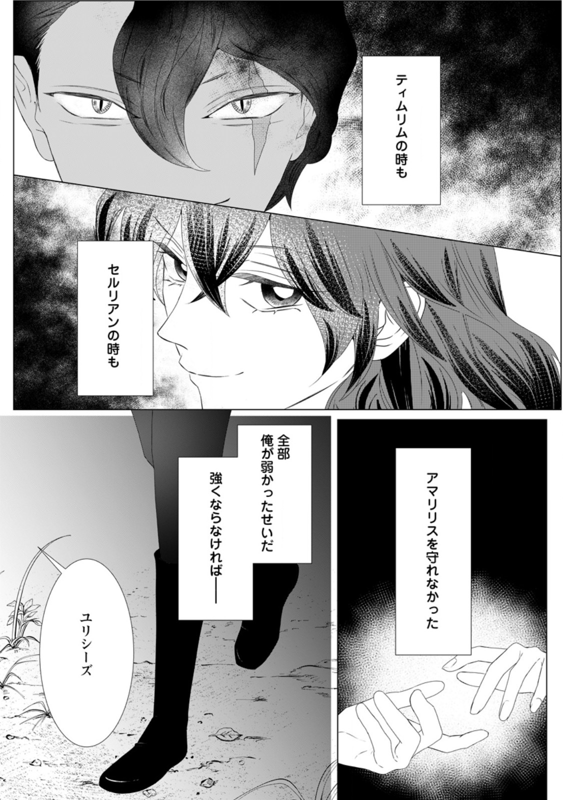 Rou no Naka de Mezameta Akuyaku Reijou wa Shinitakunai: Shokei o Kaihi Shitara, Matteita no wa Dekiai deshita - Chapter 29.3 - Page 9