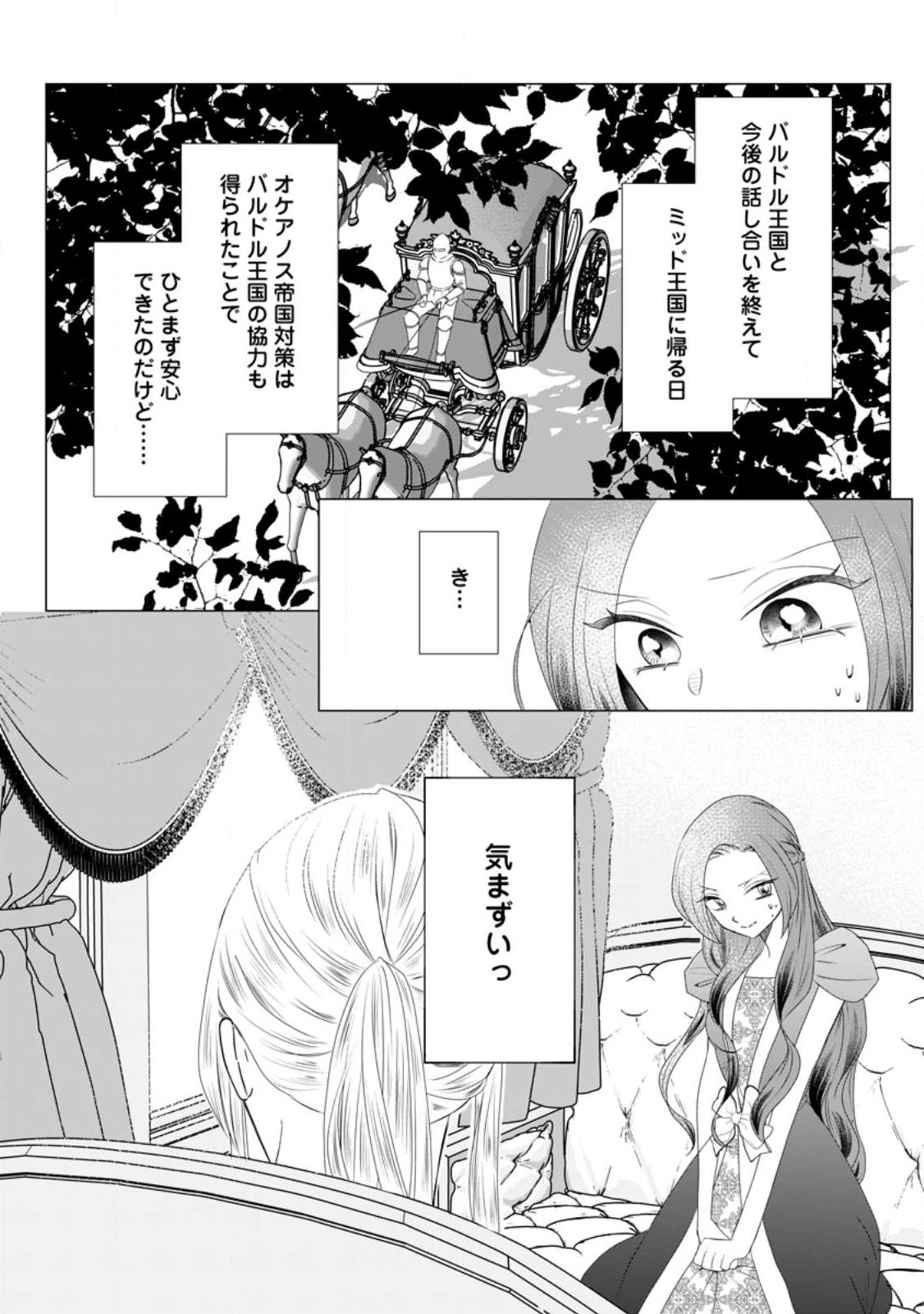 Rou no Naka de Mezameta Akuyaku Reijou wa Shinitakunai: Shokei o Kaihi Shitara, Matteita no wa Dekiai deshita - Chapter 30.1 - Page 1