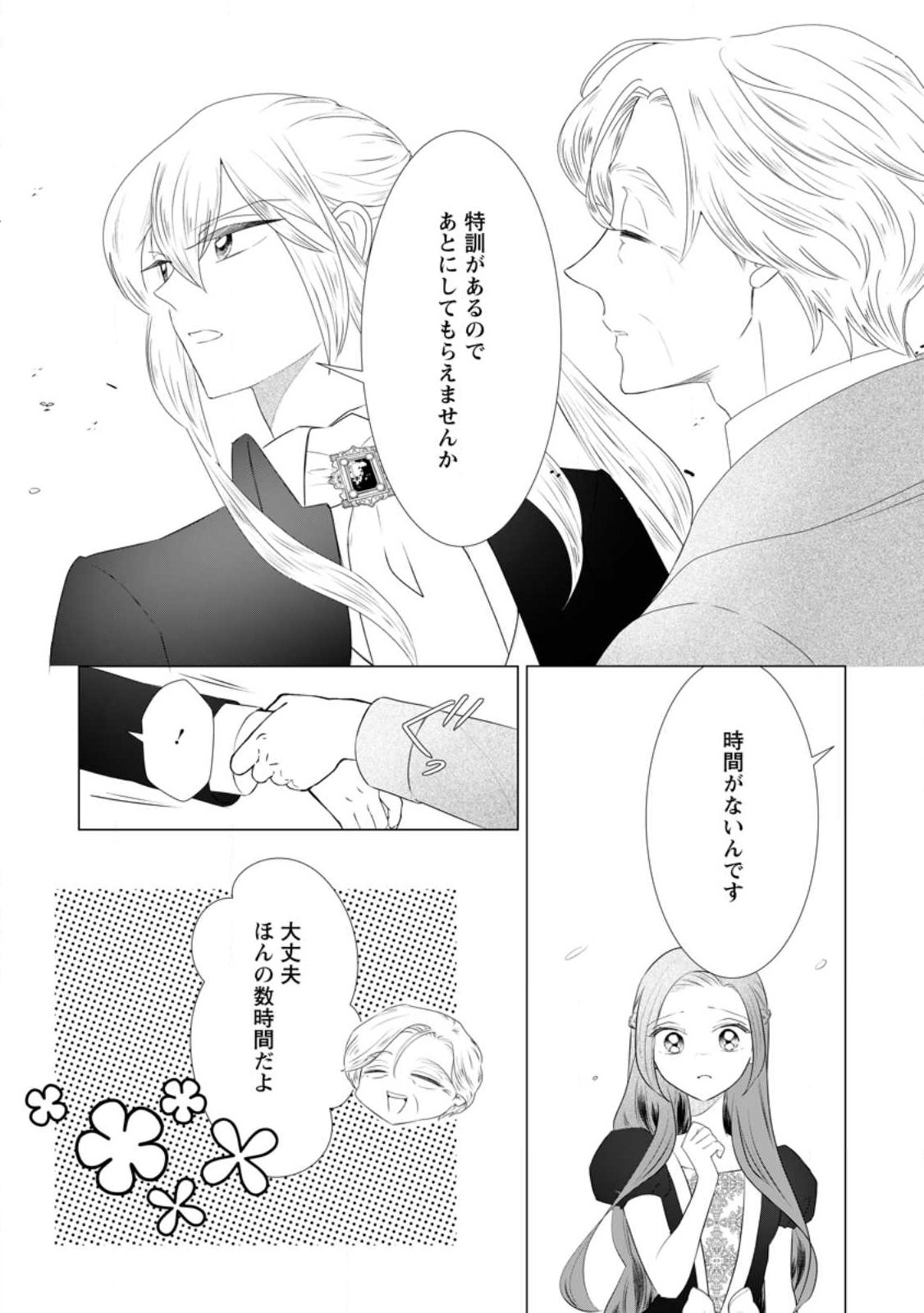 Rou no Naka de Mezameta Akuyaku Reijou wa Shinitakunai: Shokei o Kaihi Shitara, Matteita no wa Dekiai deshita - Chapter 30.1 - Page 10