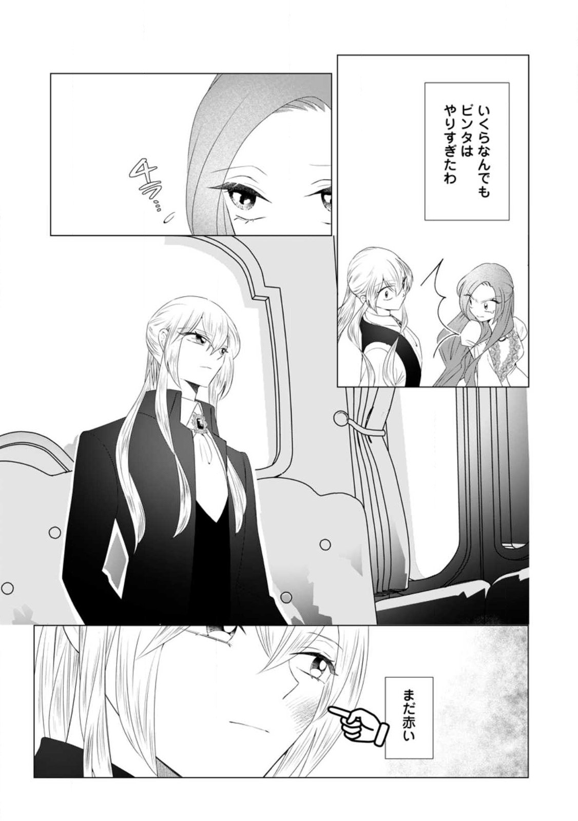 Rou no Naka de Mezameta Akuyaku Reijou wa Shinitakunai: Shokei o Kaihi Shitara, Matteita no wa Dekiai deshita - Chapter 30.1 - Page 2