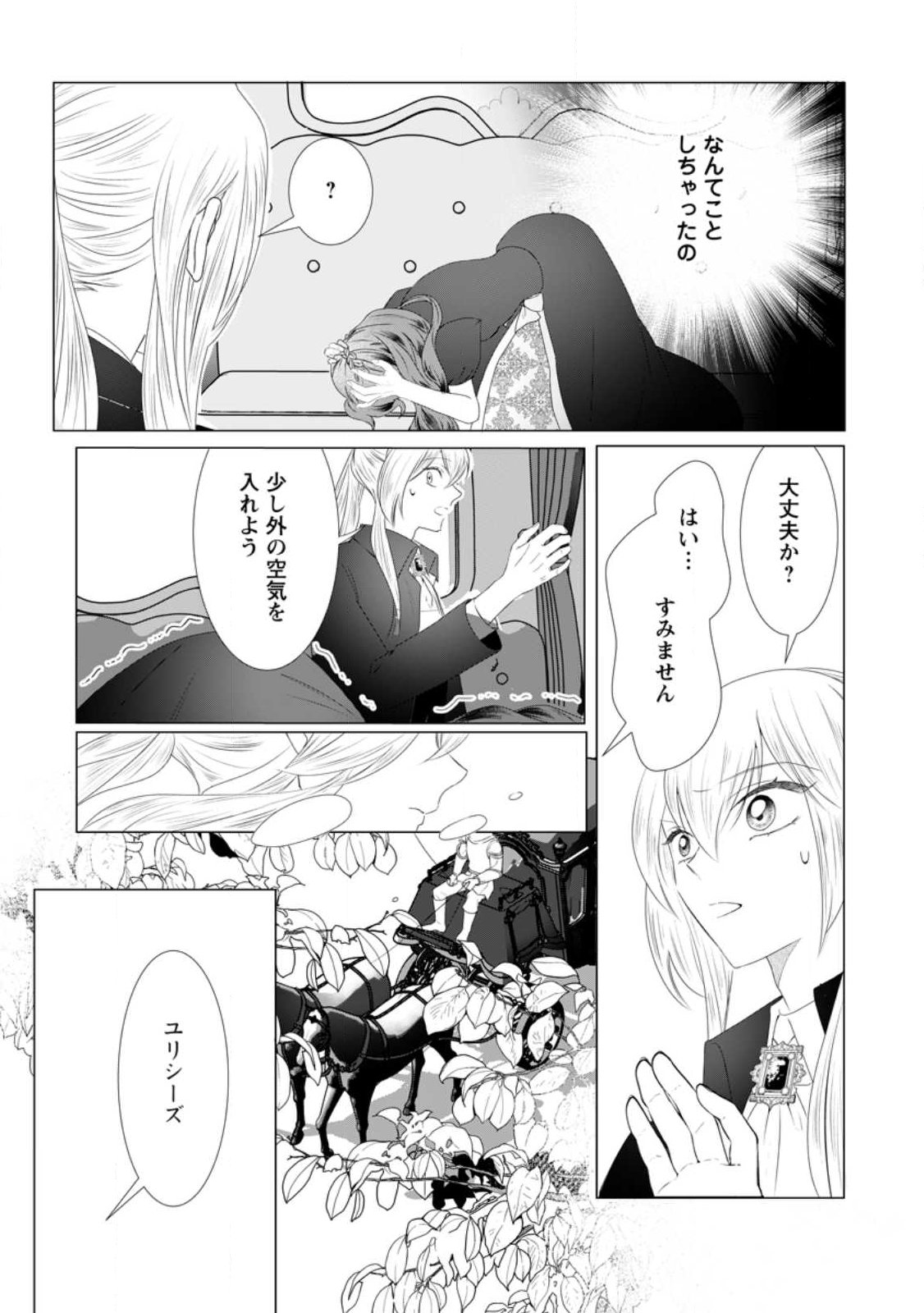 Rou no Naka de Mezameta Akuyaku Reijou wa Shinitakunai: Shokei o Kaihi Shitara, Matteita no wa Dekiai deshita - Chapter 30.1 - Page 3