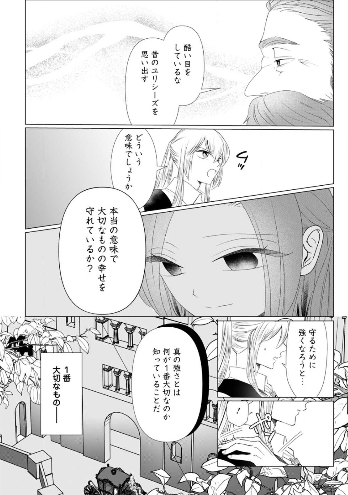 Rou no Naka de Mezameta Akuyaku Reijou wa Shinitakunai: Shokei o Kaihi Shitara, Matteita no wa Dekiai deshita - Chapter 30.1 - Page 7