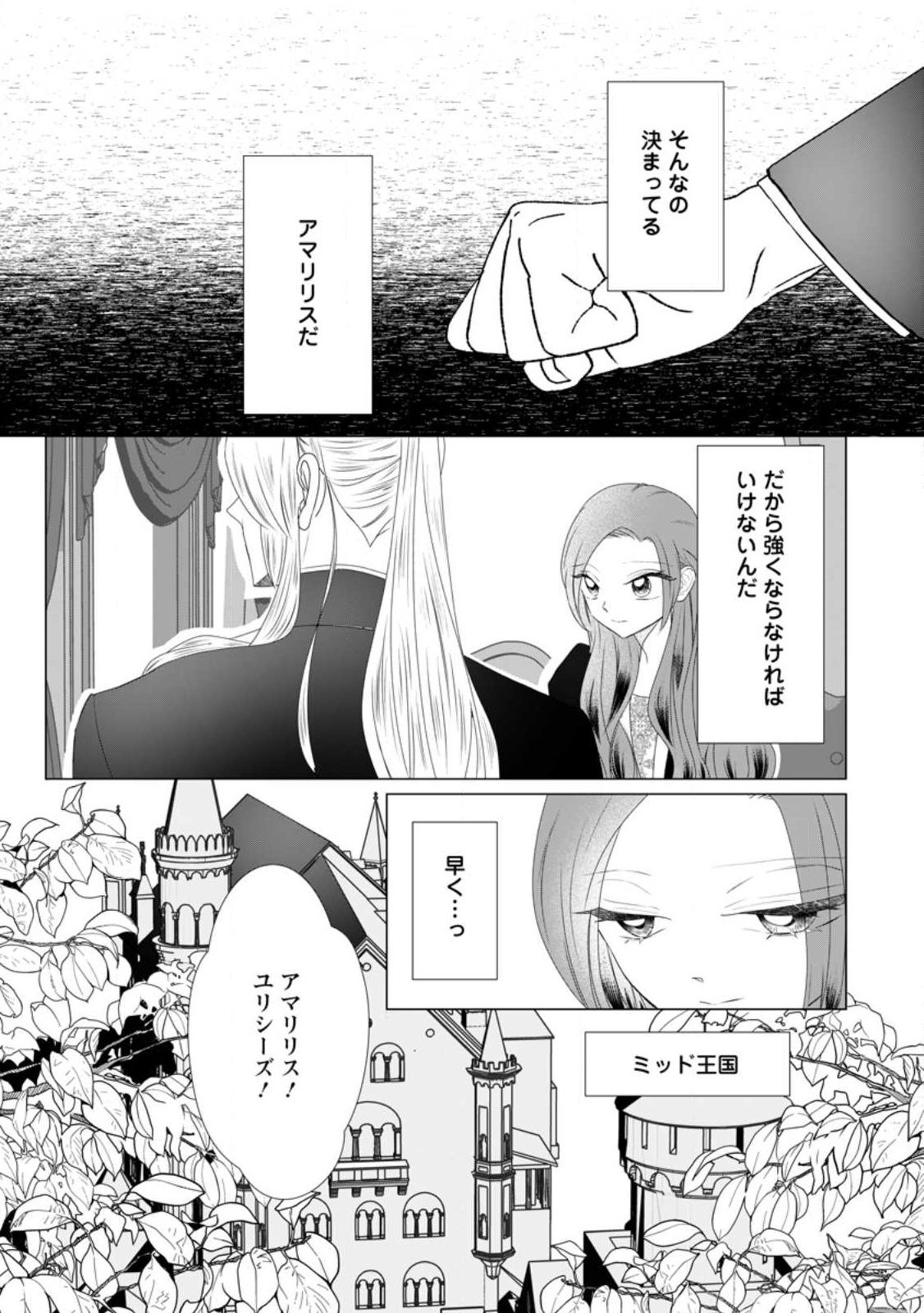 Rou no Naka de Mezameta Akuyaku Reijou wa Shinitakunai: Shokei o Kaihi Shitara, Matteita no wa Dekiai deshita - Chapter 30.1 - Page 8