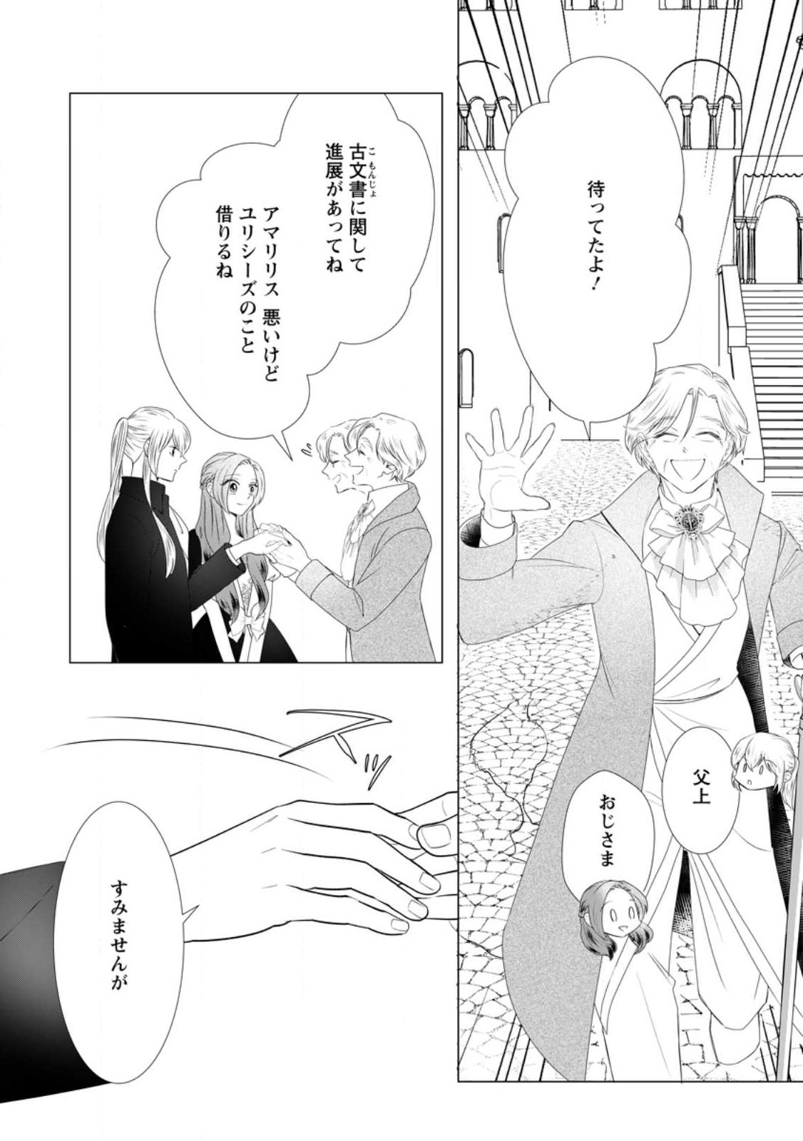 Rou no Naka de Mezameta Akuyaku Reijou wa Shinitakunai: Shokei o Kaihi Shitara, Matteita no wa Dekiai deshita - Chapter 30.1 - Page 9