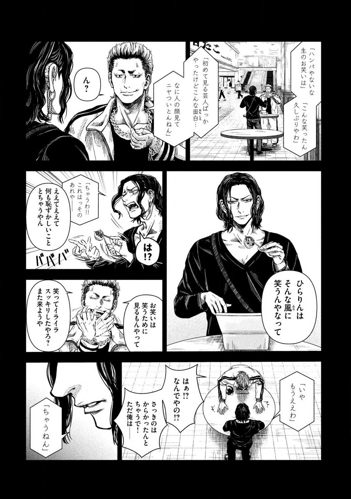 Rou Warai - Chapter 1 - Page 14