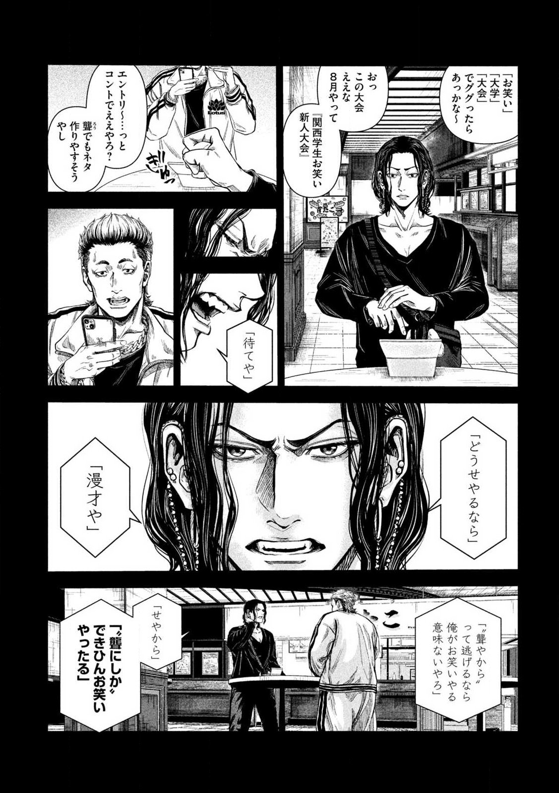 Rou Warai - Chapter 1 - Page 19