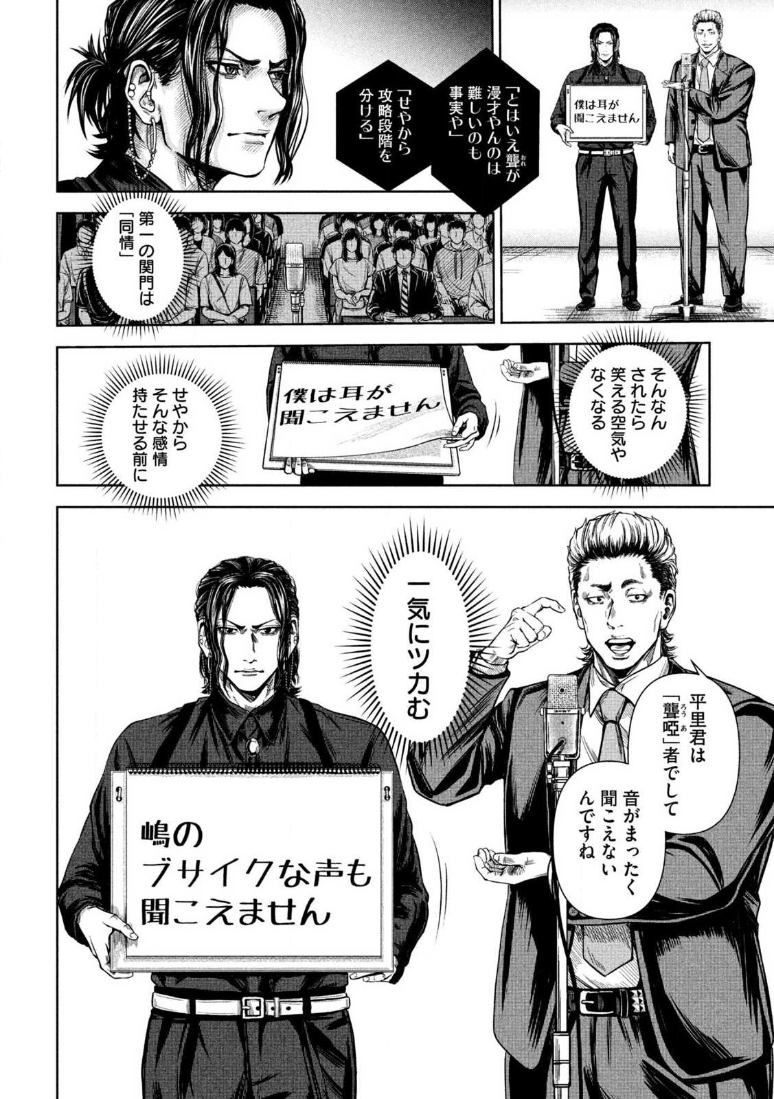 Rou Warai - Chapter 1 - Page 20