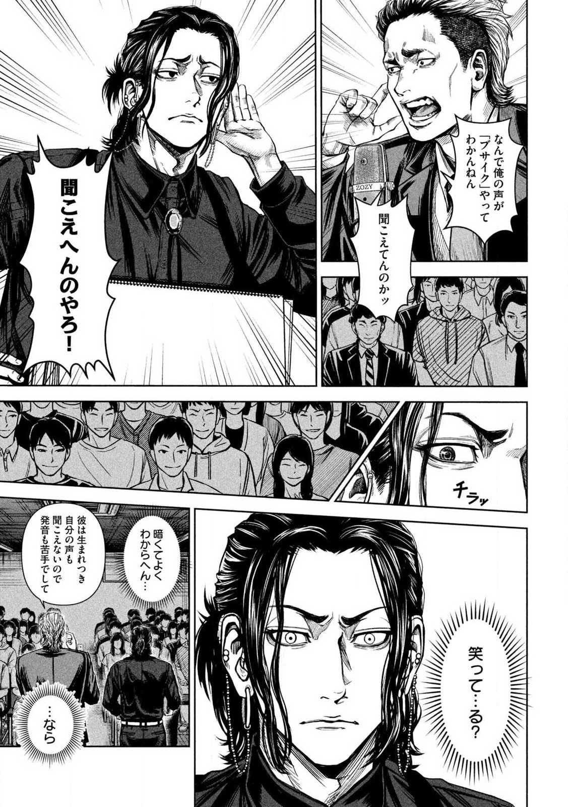 Rou Warai - Chapter 1 - Page 21