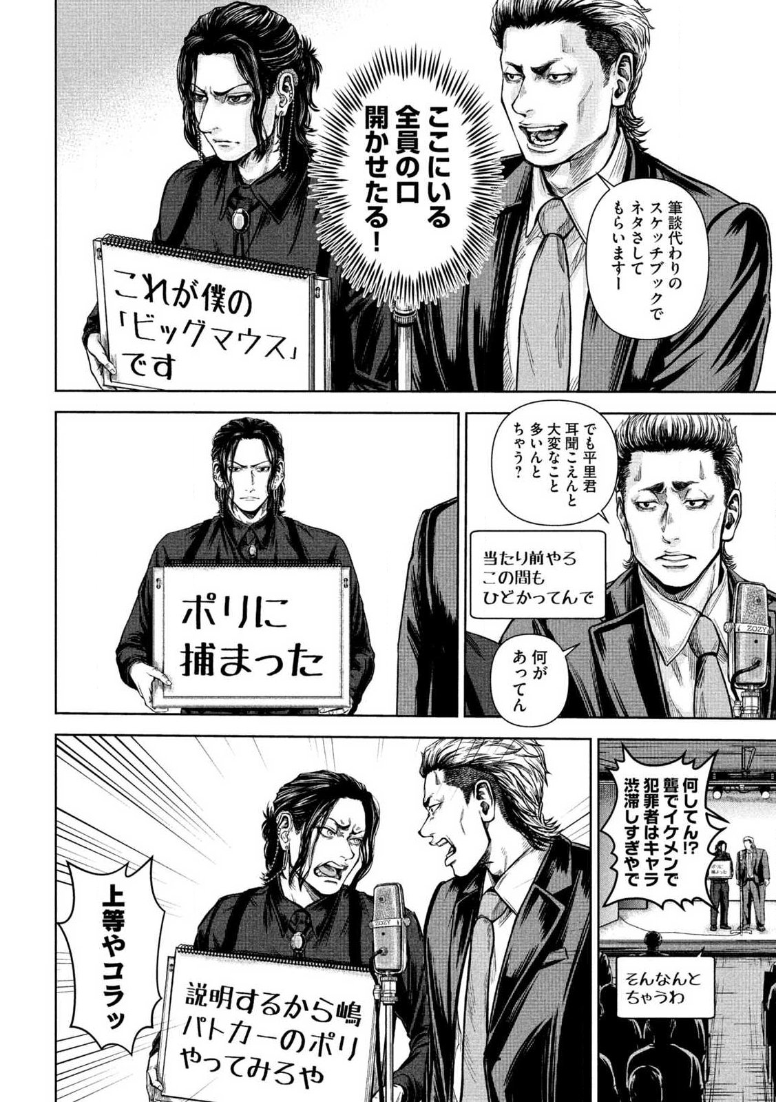 Rou Warai - Chapter 1 - Page 22