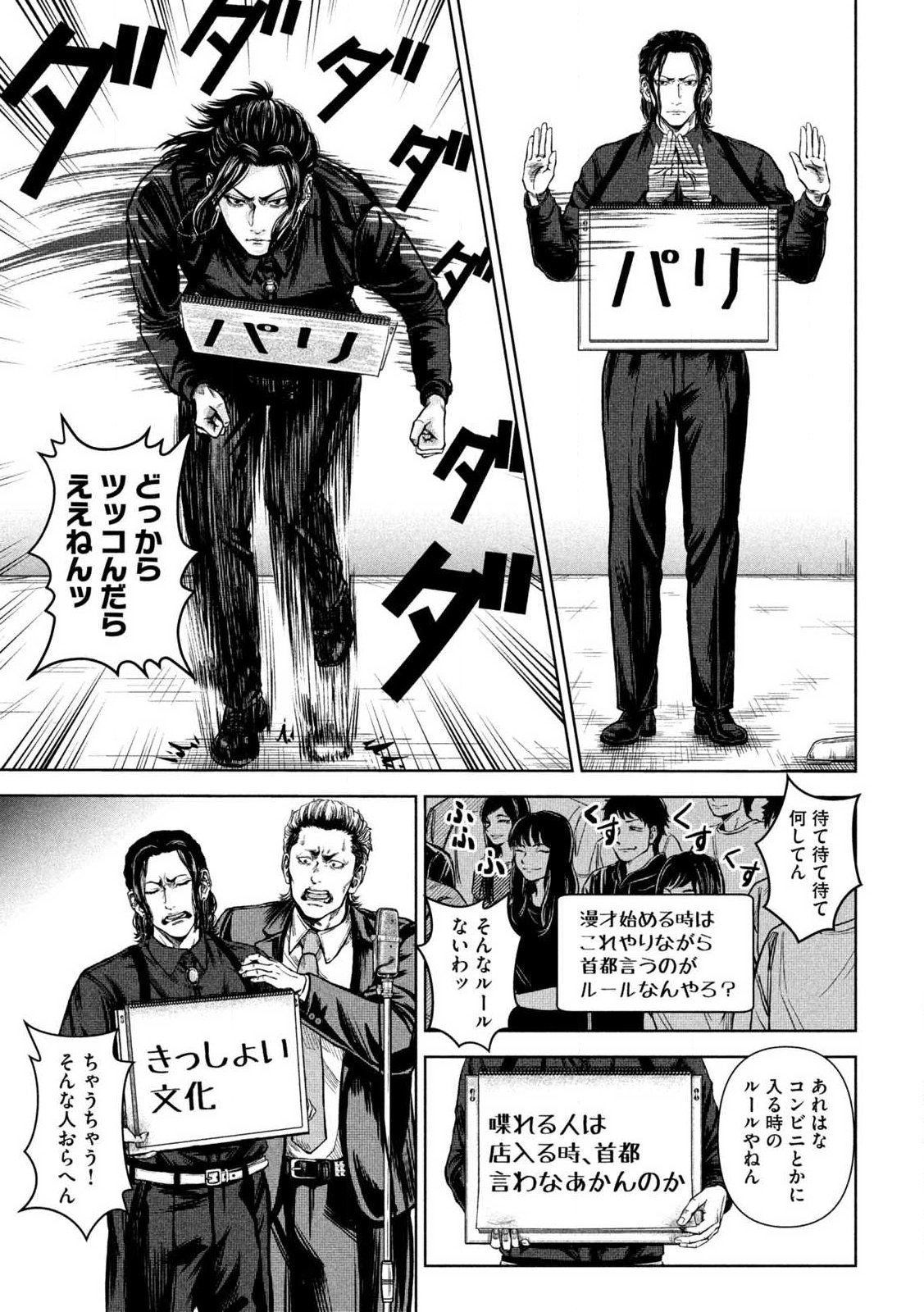 Rou Warai - Chapter 1 - Page 23