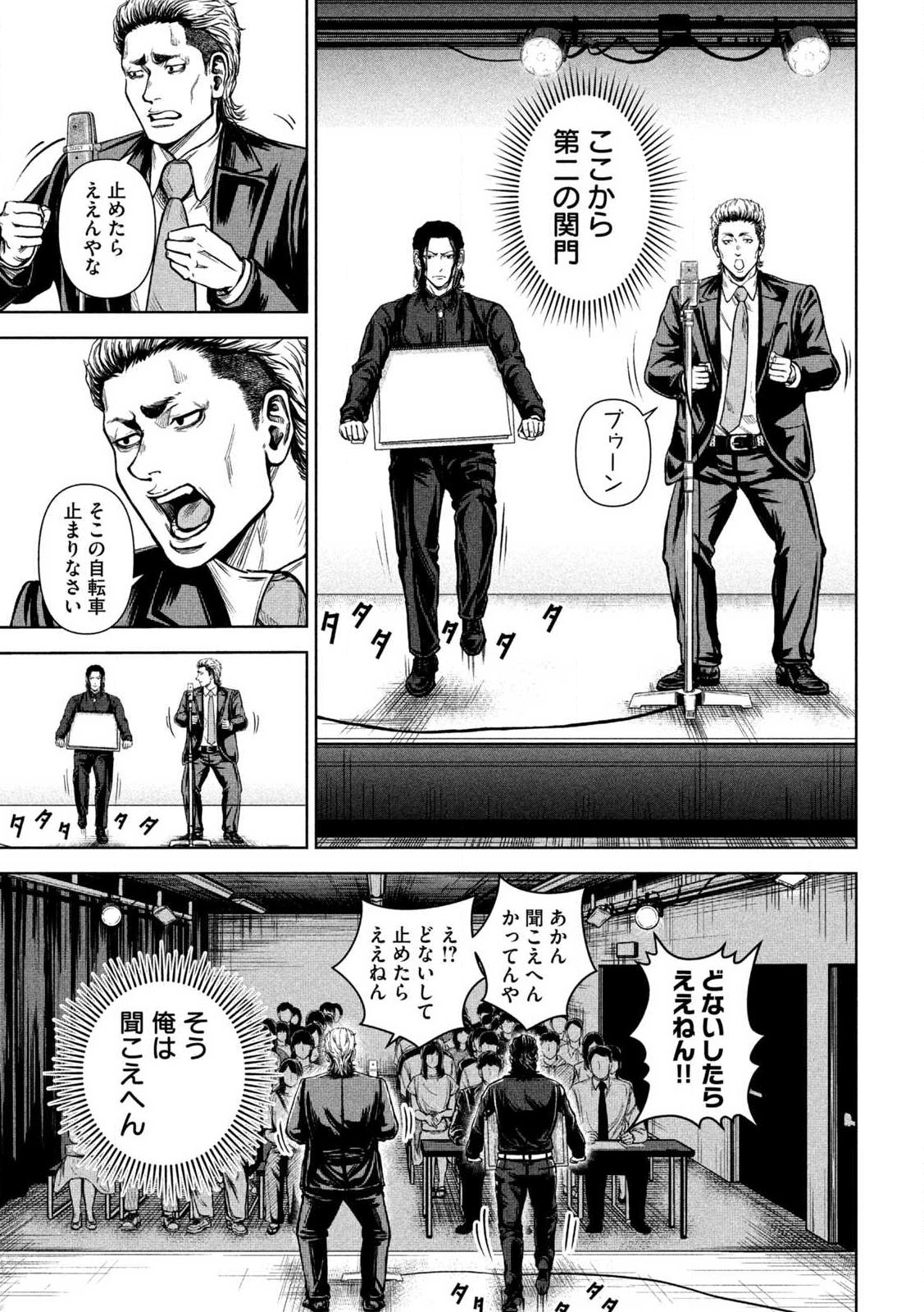 Rou Warai - Chapter 1 - Page 25