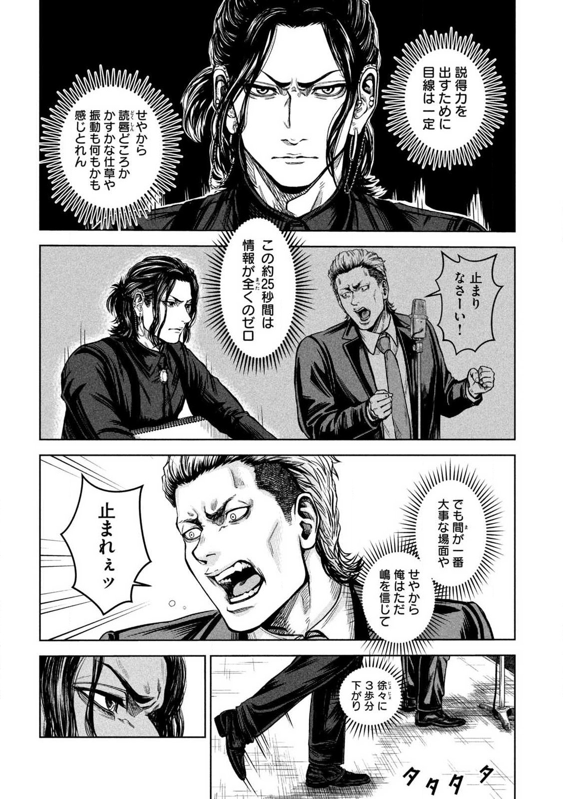 Rou Warai - Chapter 1 - Page 26