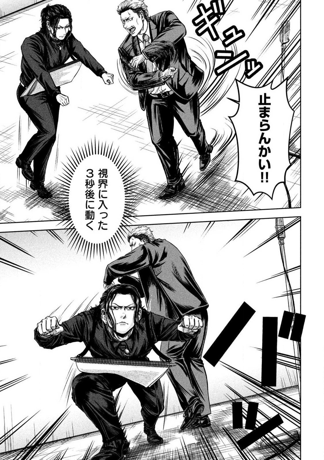 Rou Warai - Chapter 1 - Page 27