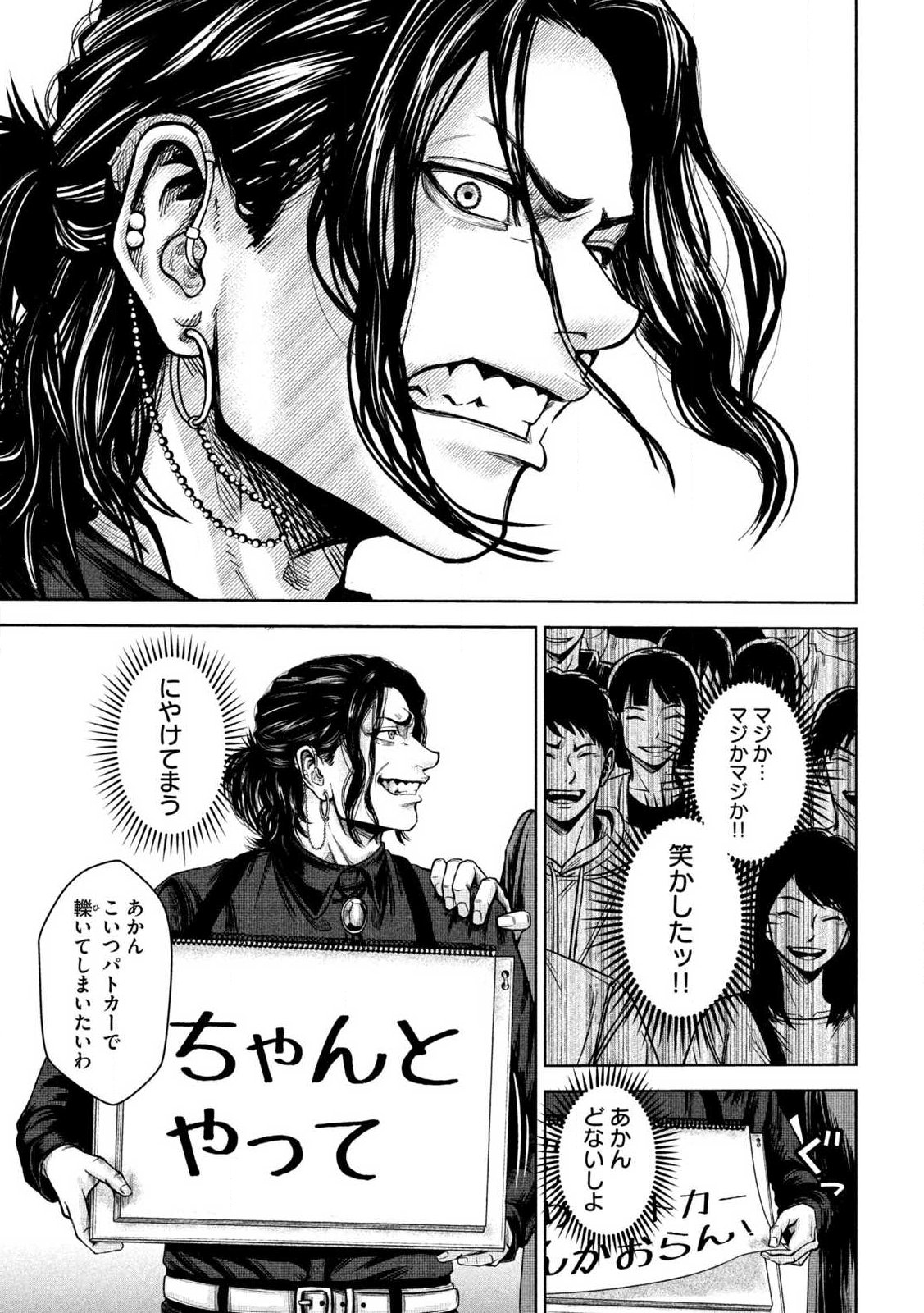 Rou Warai - Chapter 1 - Page 29