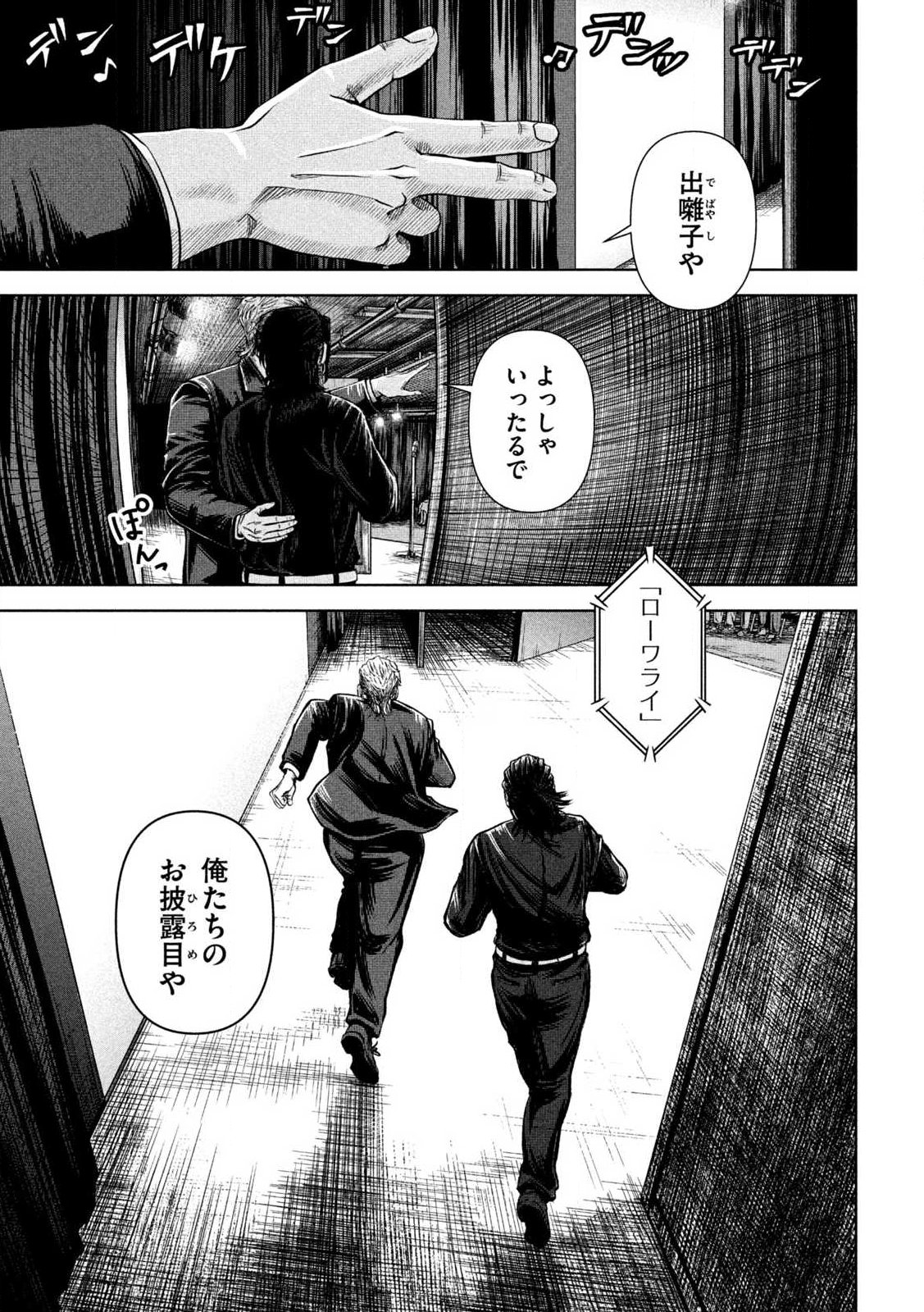 Rou Warai - Chapter 1 - Page 3