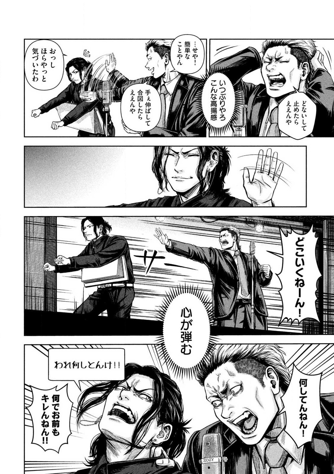 Rou Warai - Chapter 1 - Page 30