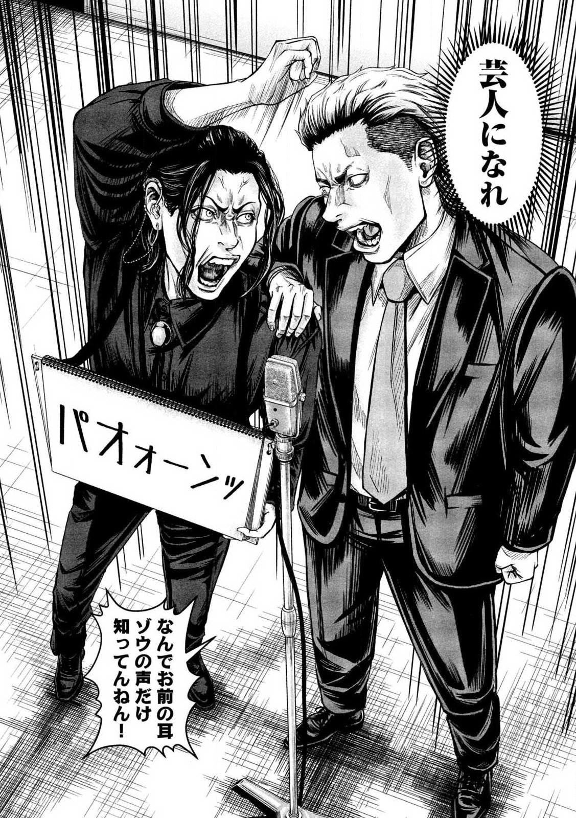 Rou Warai - Chapter 1 - Page 32