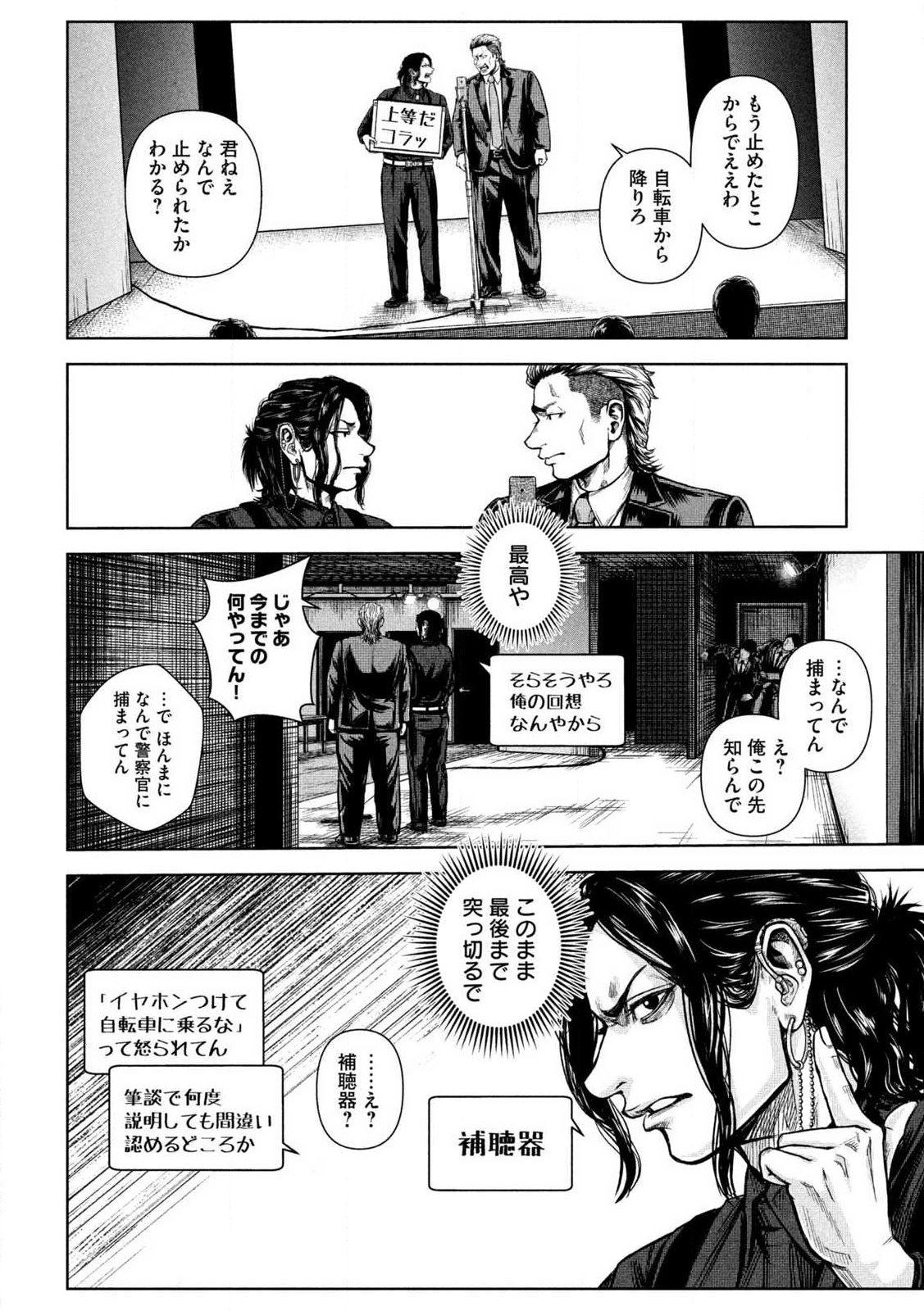 Rou Warai - Chapter 1 - Page 34