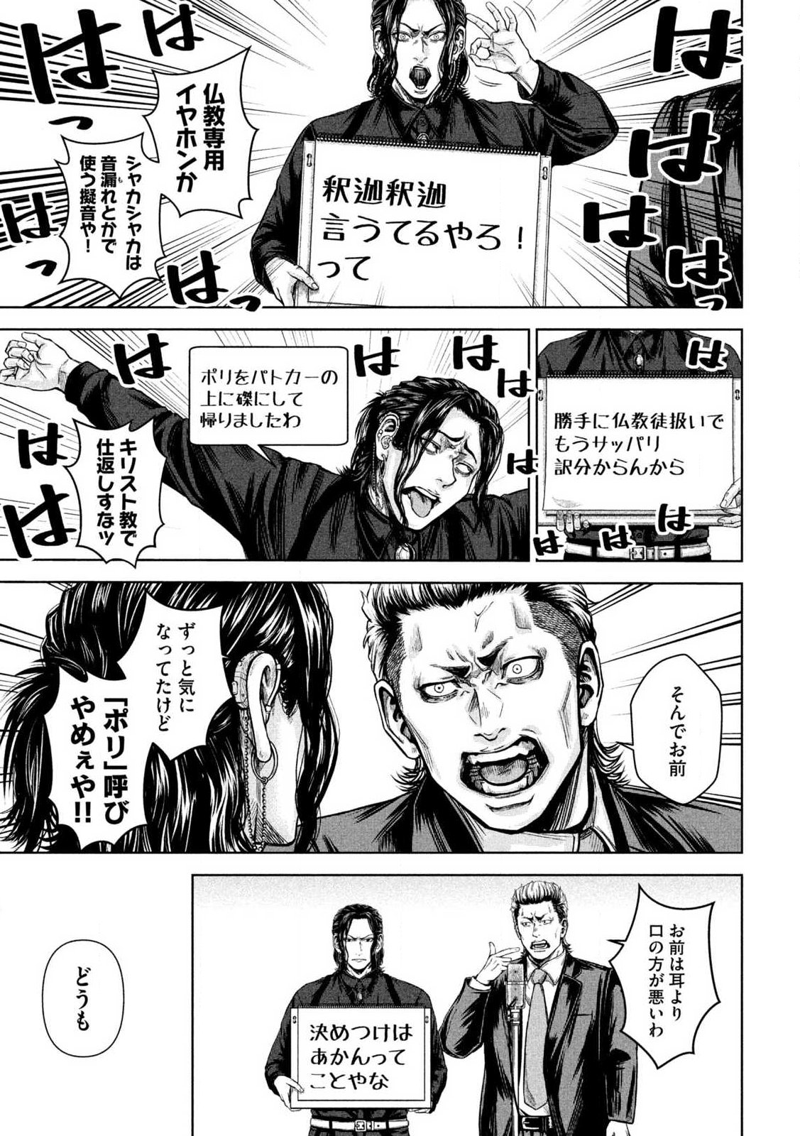 Rou Warai - Chapter 1 - Page 35