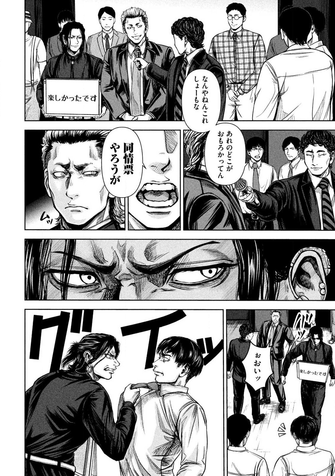 Rou Warai - Chapter 1 - Page 38