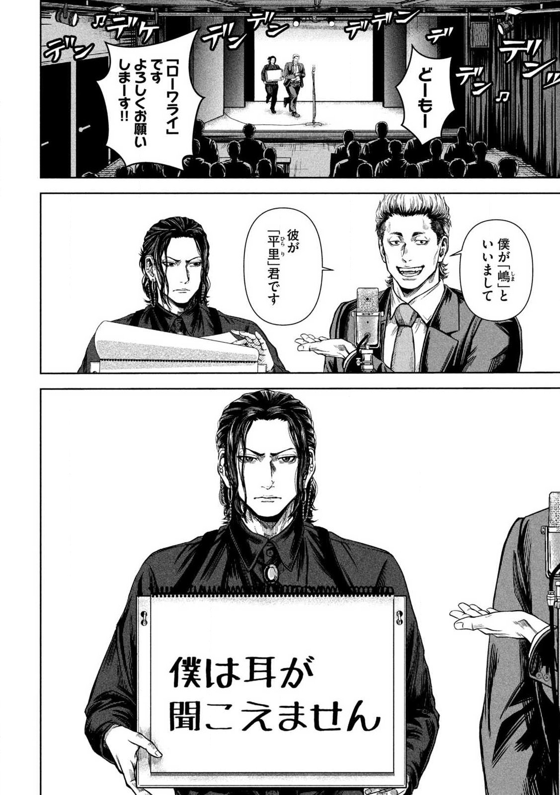 Rou Warai - Chapter 1 - Page 4