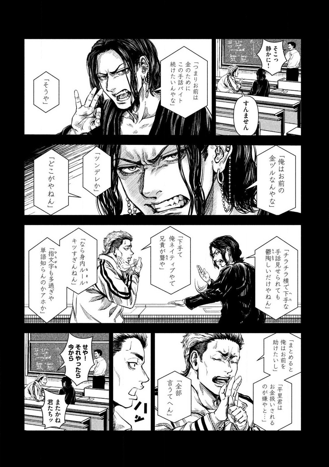 Rou Warai - Chapter 1 - Page 6