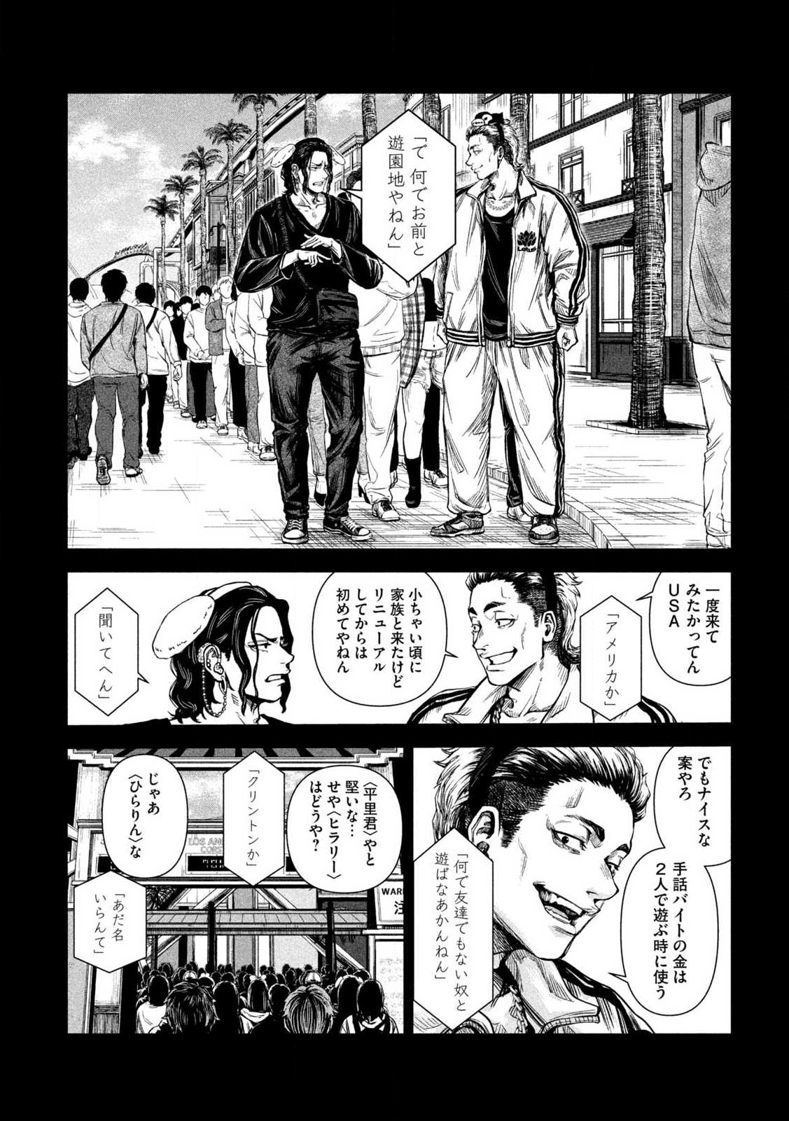 Rou Warai - Chapter 1 - Page 7