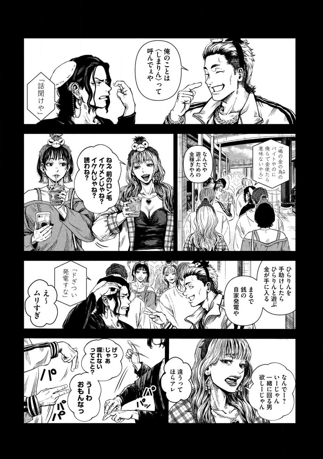 Rou Warai - Chapter 1 - Page 8