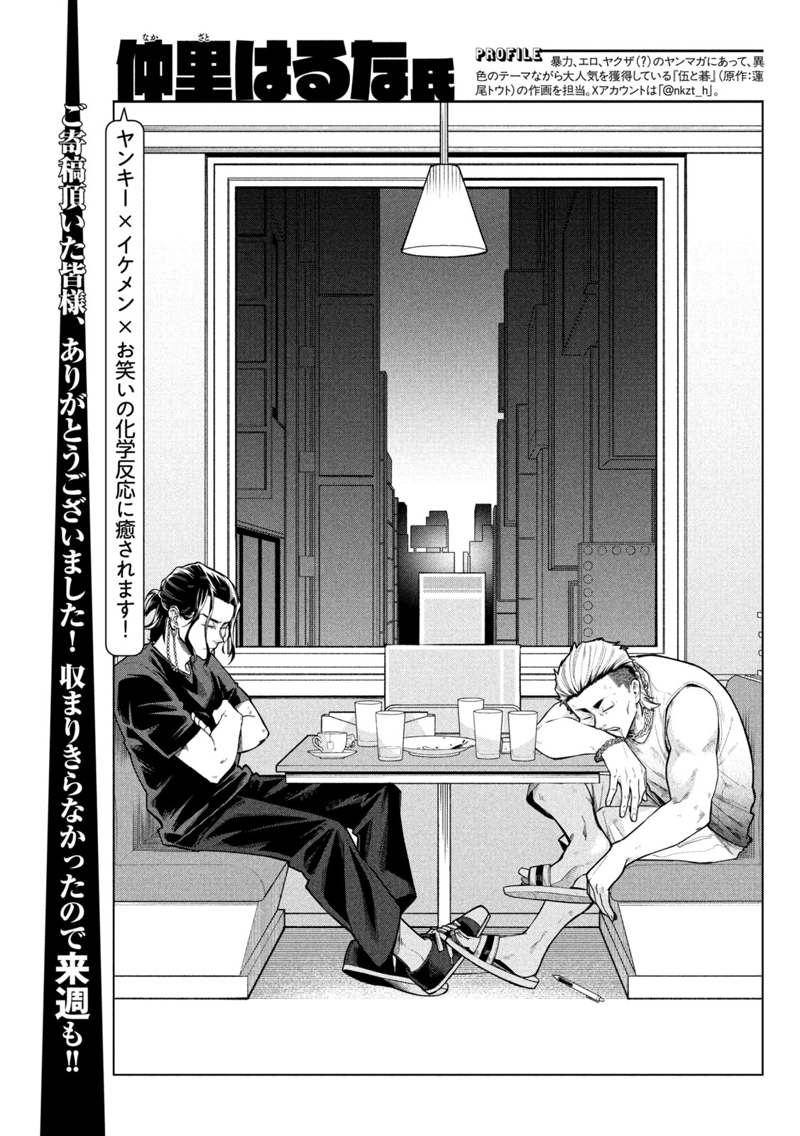 Rou Warai - Chapter 10 - Page 25