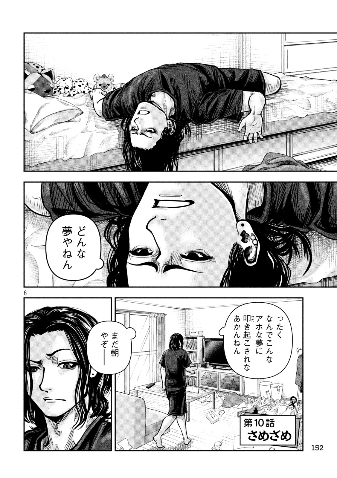 Rou Warai - Chapter 10 - Page 6