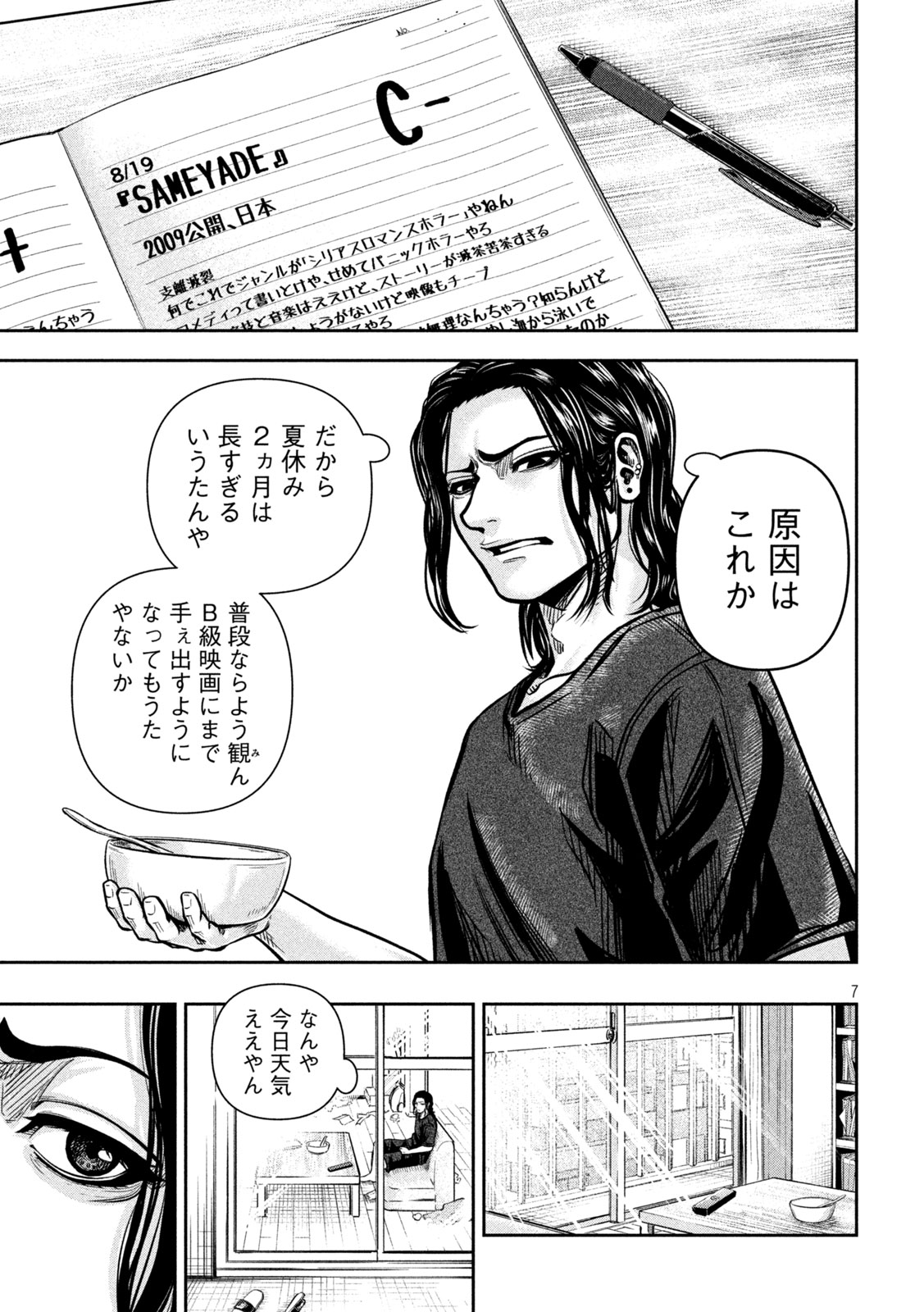 Rou Warai - Chapter 10 - Page 7