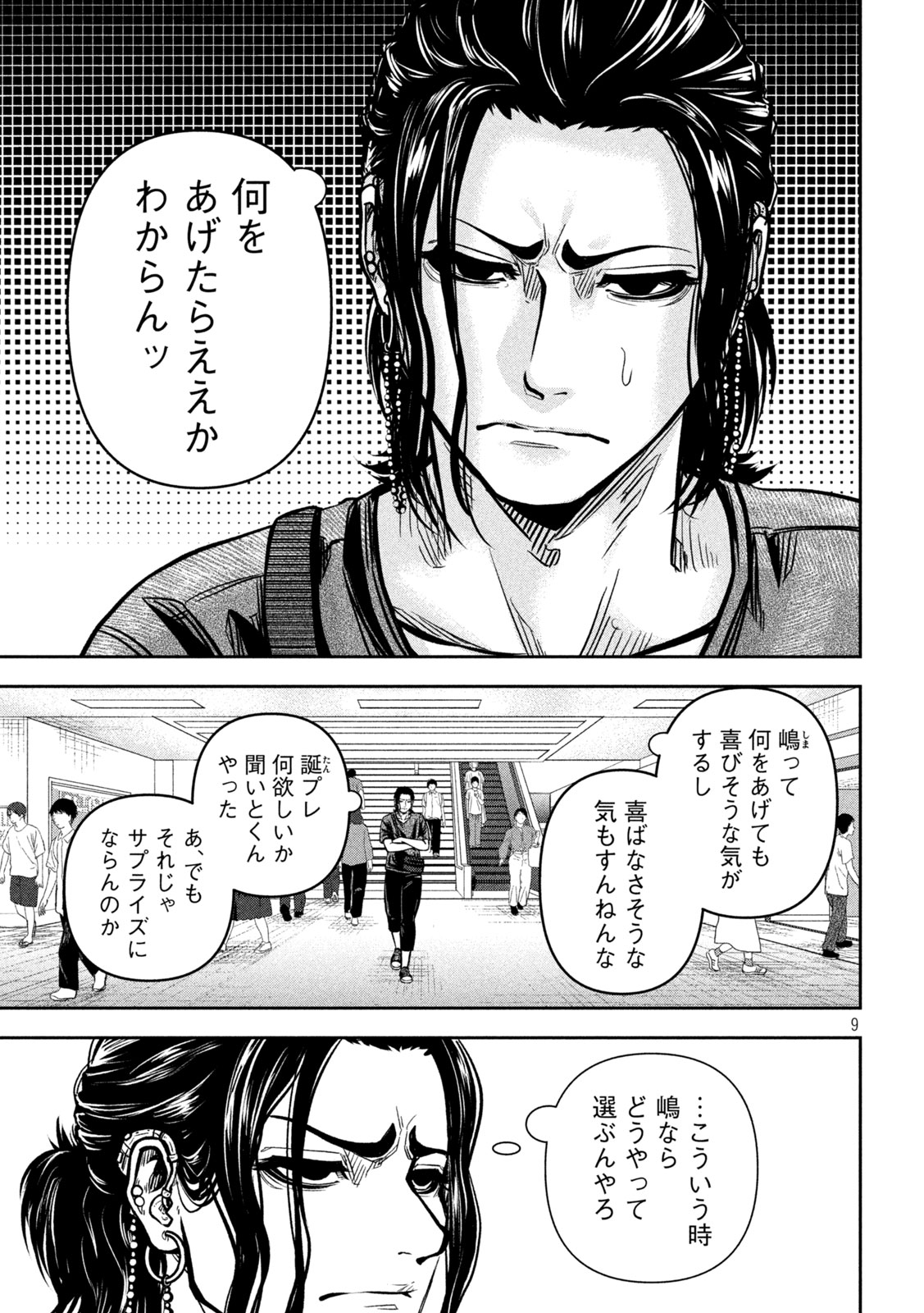 Rou Warai - Chapter 10 - Page 9