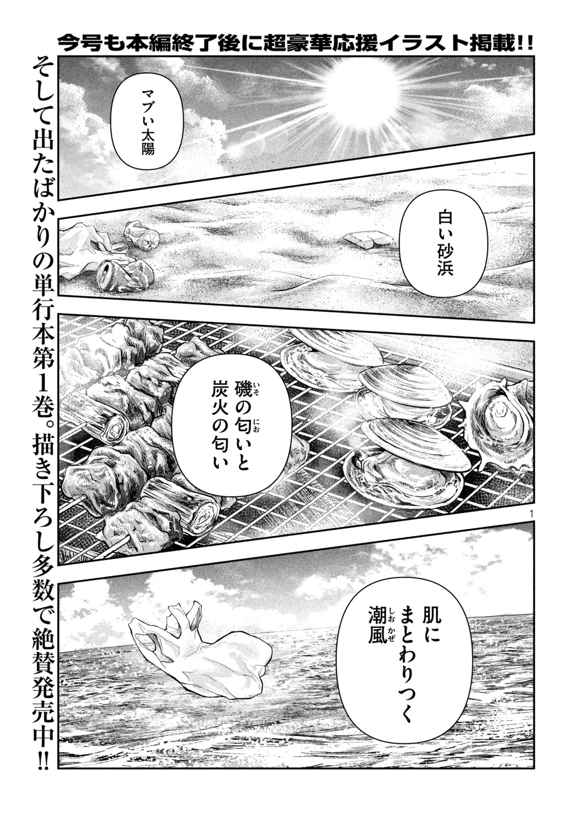 Rou Warai - Chapter 11 - Page 1
