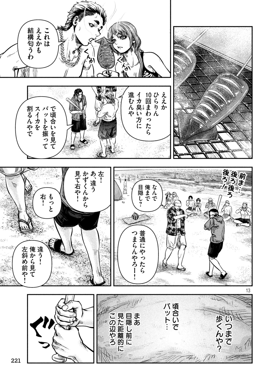 Rou Warai - Chapter 11 - Page 13