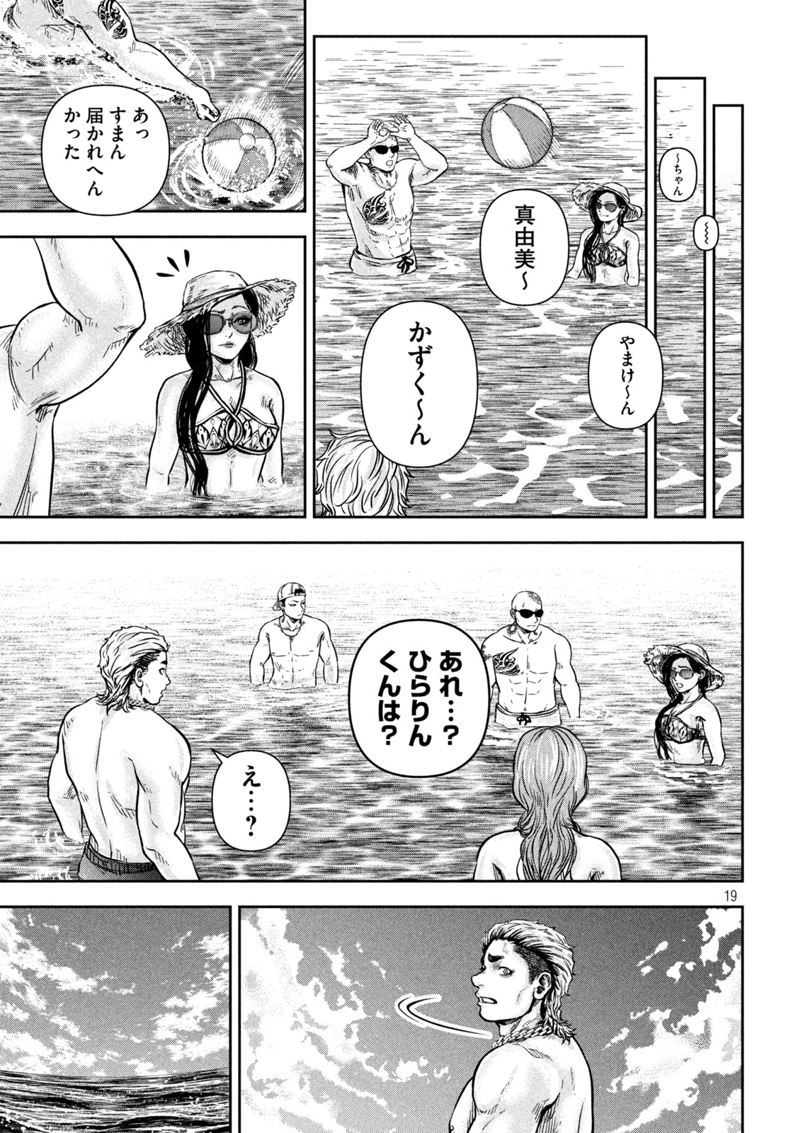 Rou Warai - Chapter 11 - Page 19