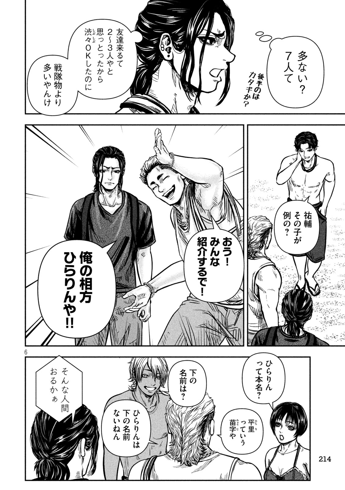 Rou Warai - Chapter 11 - Page 6