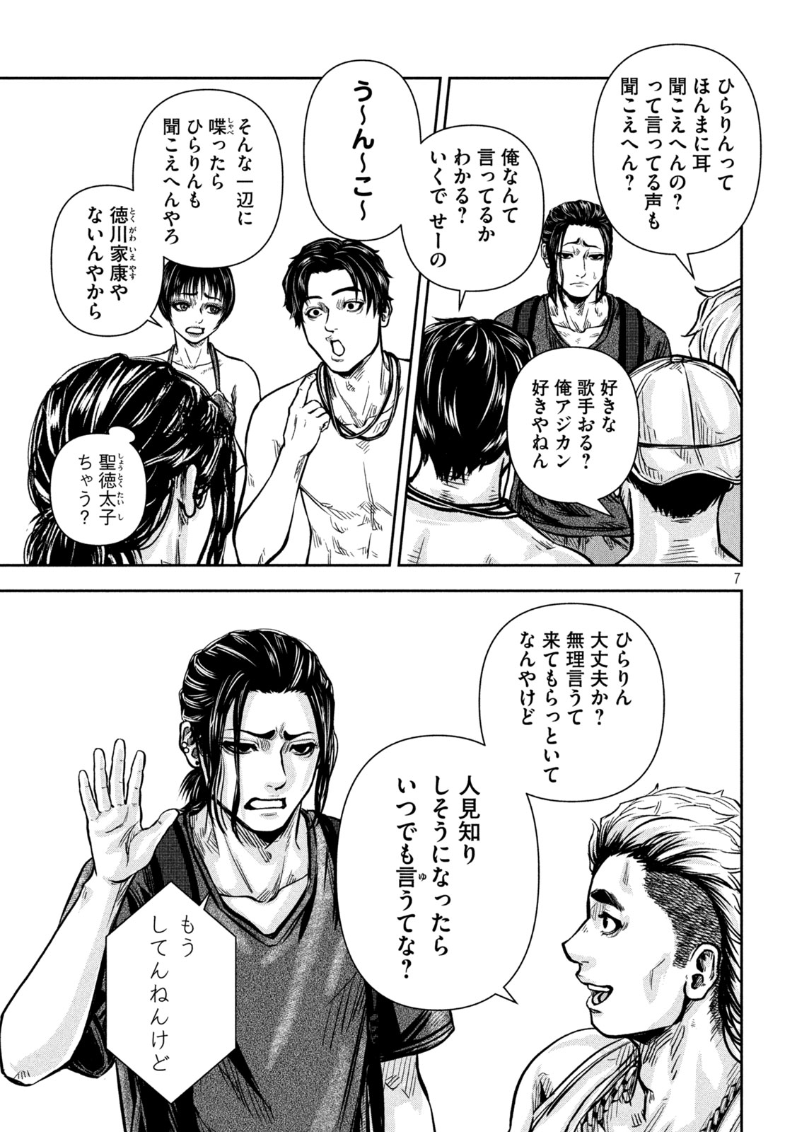 Rou Warai - Chapter 11 - Page 7