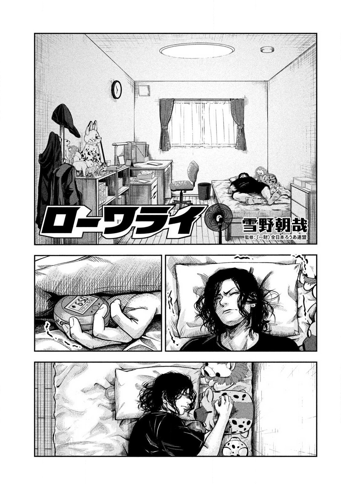 Rou Warai - Chapter 2 - Page 1