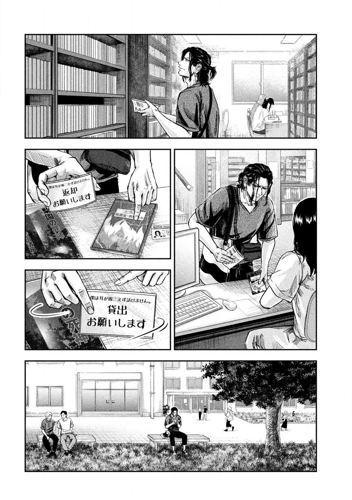 Rou Warai - Chapter 2 - Page 10