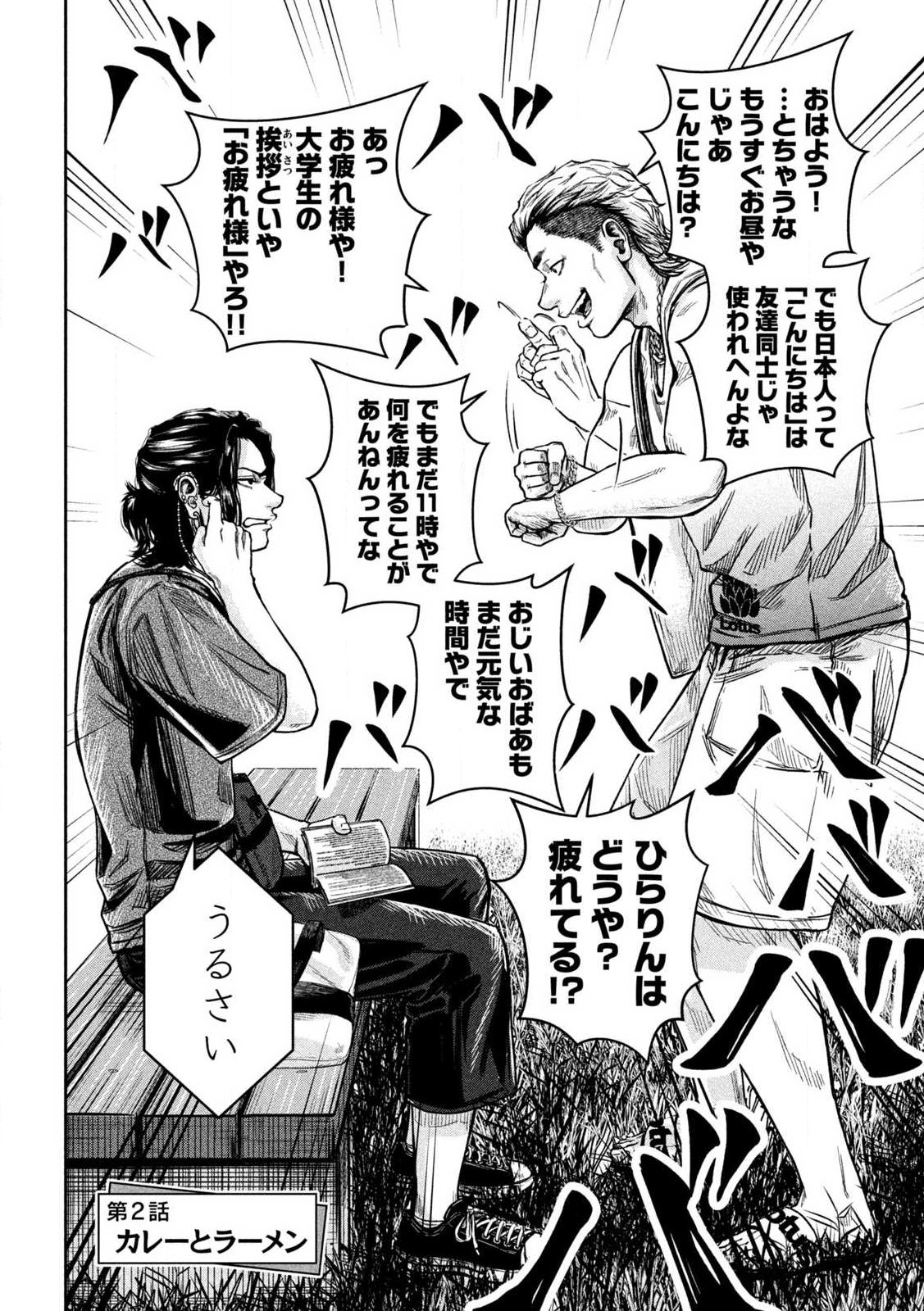 Rou Warai - Chapter 2 - Page 12