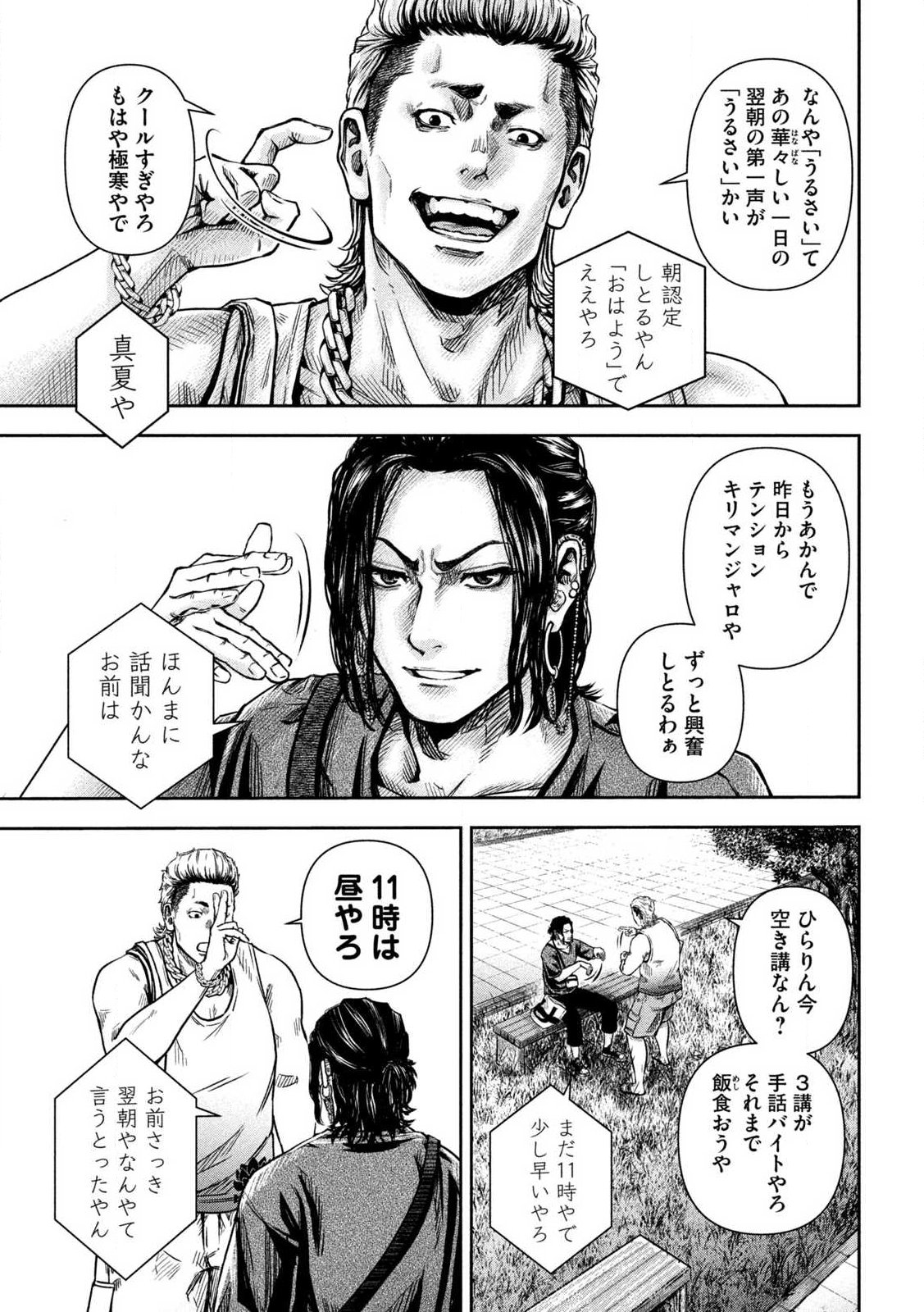 Rou Warai - Chapter 2 - Page 13