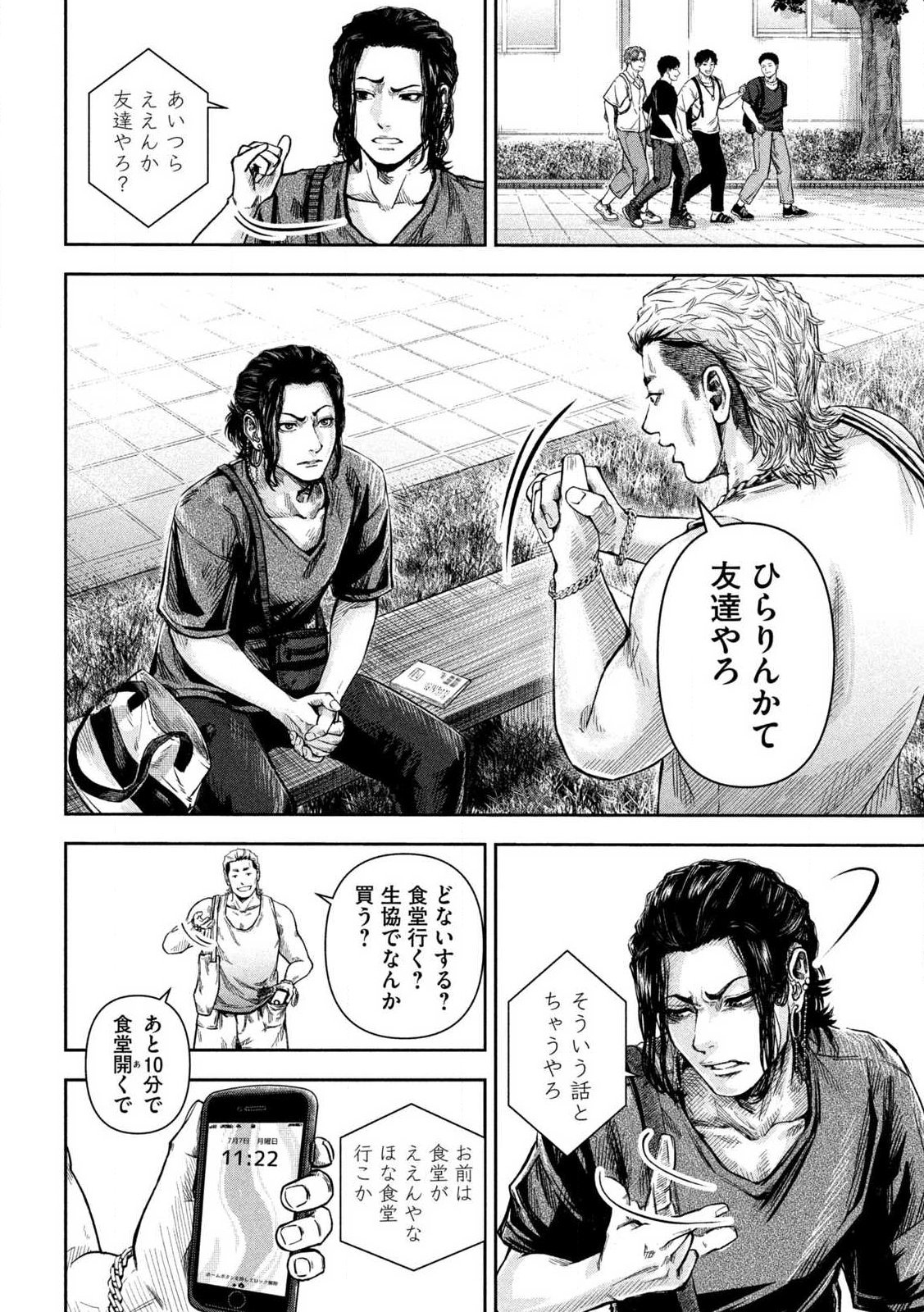 Rou Warai - Chapter 2 - Page 14